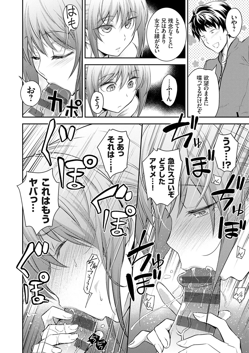 [Aoki Kanji]Imouto Mae kara Ane Ushiro kara - Fuck'n with sisters, little one from the front, older one from behind.[Digital] Page 155