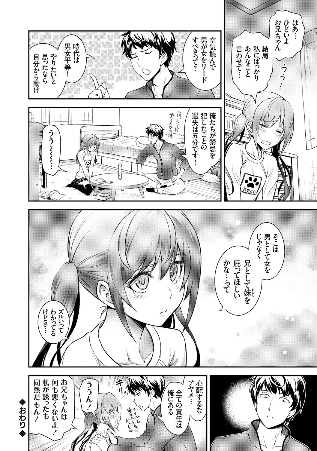 [Aoki Kanji]Imouto Mae kara Ane Ushiro kara - Fuck'n with sisters, little one from the front, older one from behind.[Digital] Page 163