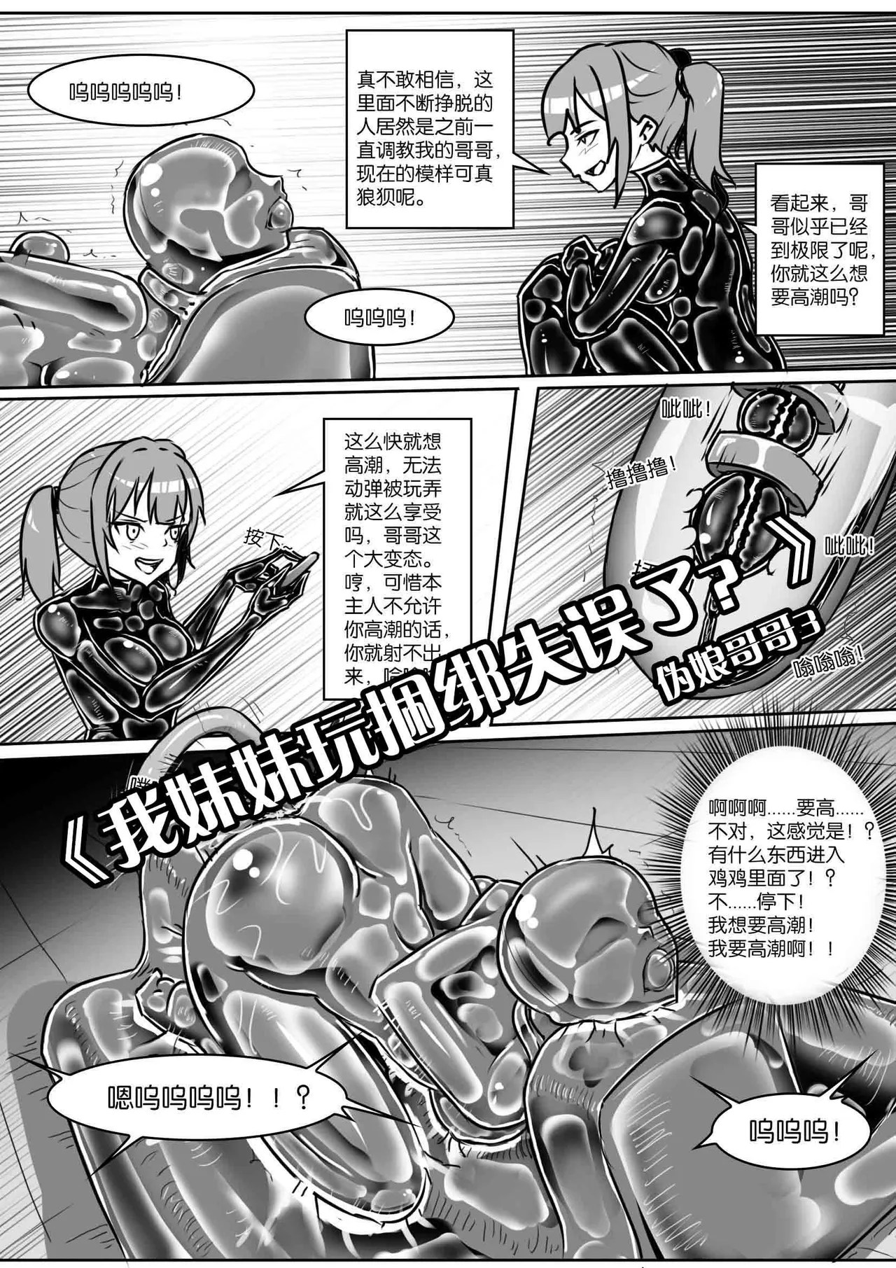 [画笔不画]我的妹妹玩捆绑失误了(被强高的露营 被强制无限榨汁的哥哥 单腿吊强高 翻车，我的妹妹油光丝袜全包自缚 哥哥的惩罚与翻车的兄妹 哥哥的任务 公园露出危机之挣脱失败 和哥哥玩外出捆绑遭遇绑架) Page 464