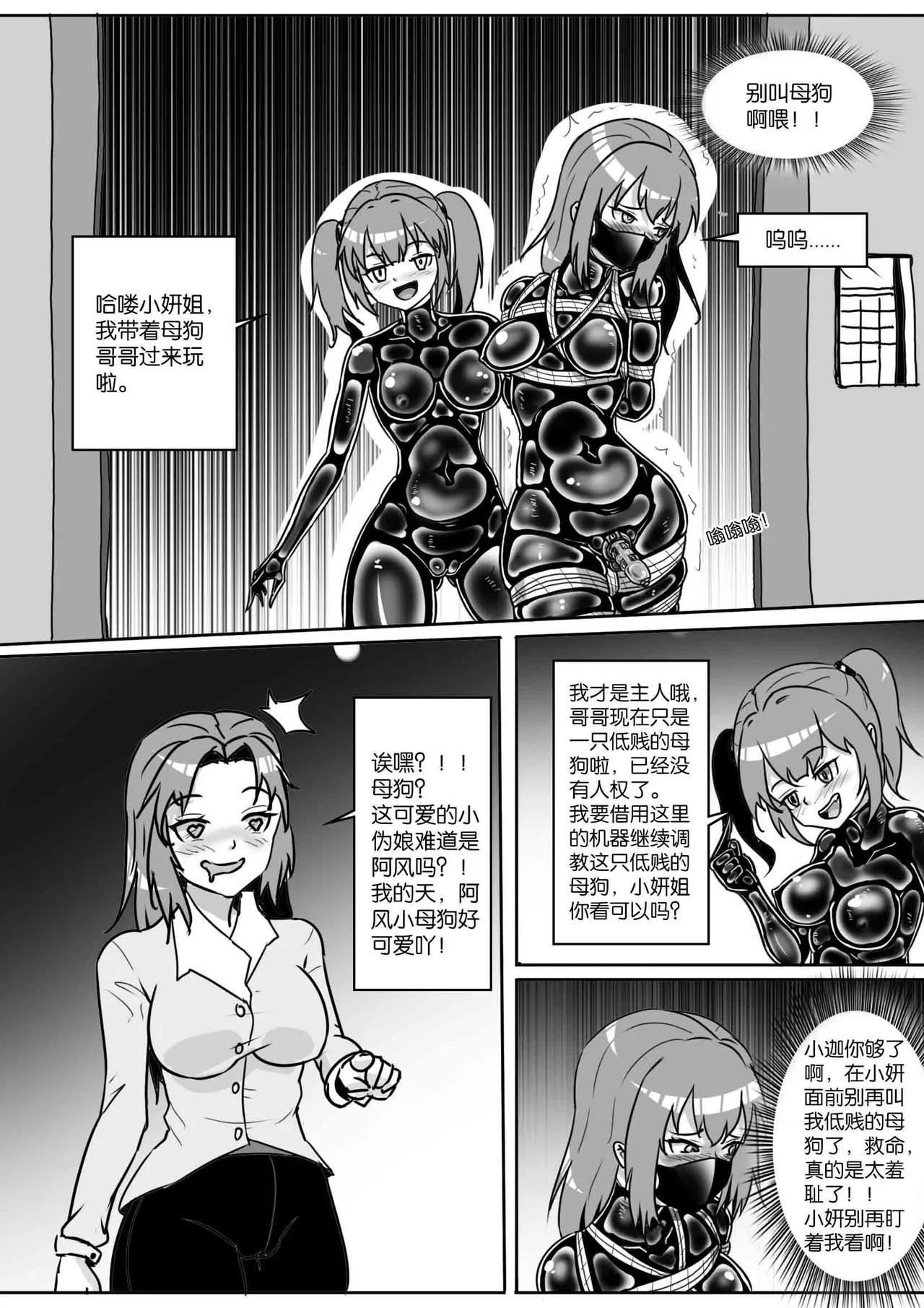 [画笔不画]我的妹妹玩捆绑失误了(被强高的露营 被强制无限榨汁的哥哥 单腿吊强高 翻车，我的妹妹油光丝袜全包自缚 哥哥的惩罚与翻车的兄妹 哥哥的任务 公园露出危机之挣脱失败 和哥哥玩外出捆绑遭遇绑架) Page 467