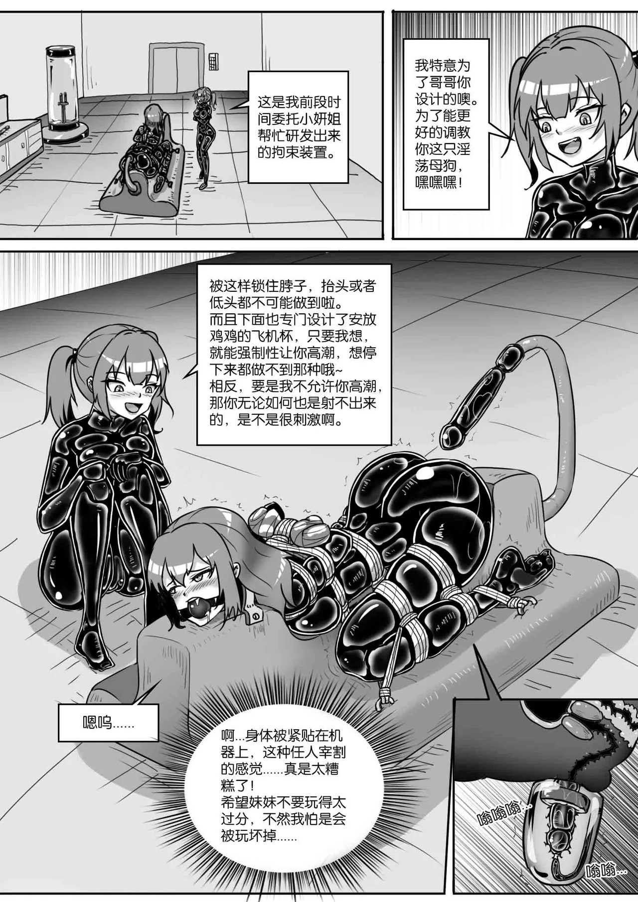 [画笔不画]我的妹妹玩捆绑失误了(被强高的露营 被强制无限榨汁的哥哥 单腿吊强高 翻车，我的妹妹油光丝袜全包自缚 哥哥的惩罚与翻车的兄妹 哥哥的任务 公园露出危机之挣脱失败 和哥哥玩外出捆绑遭遇绑架) Page 468