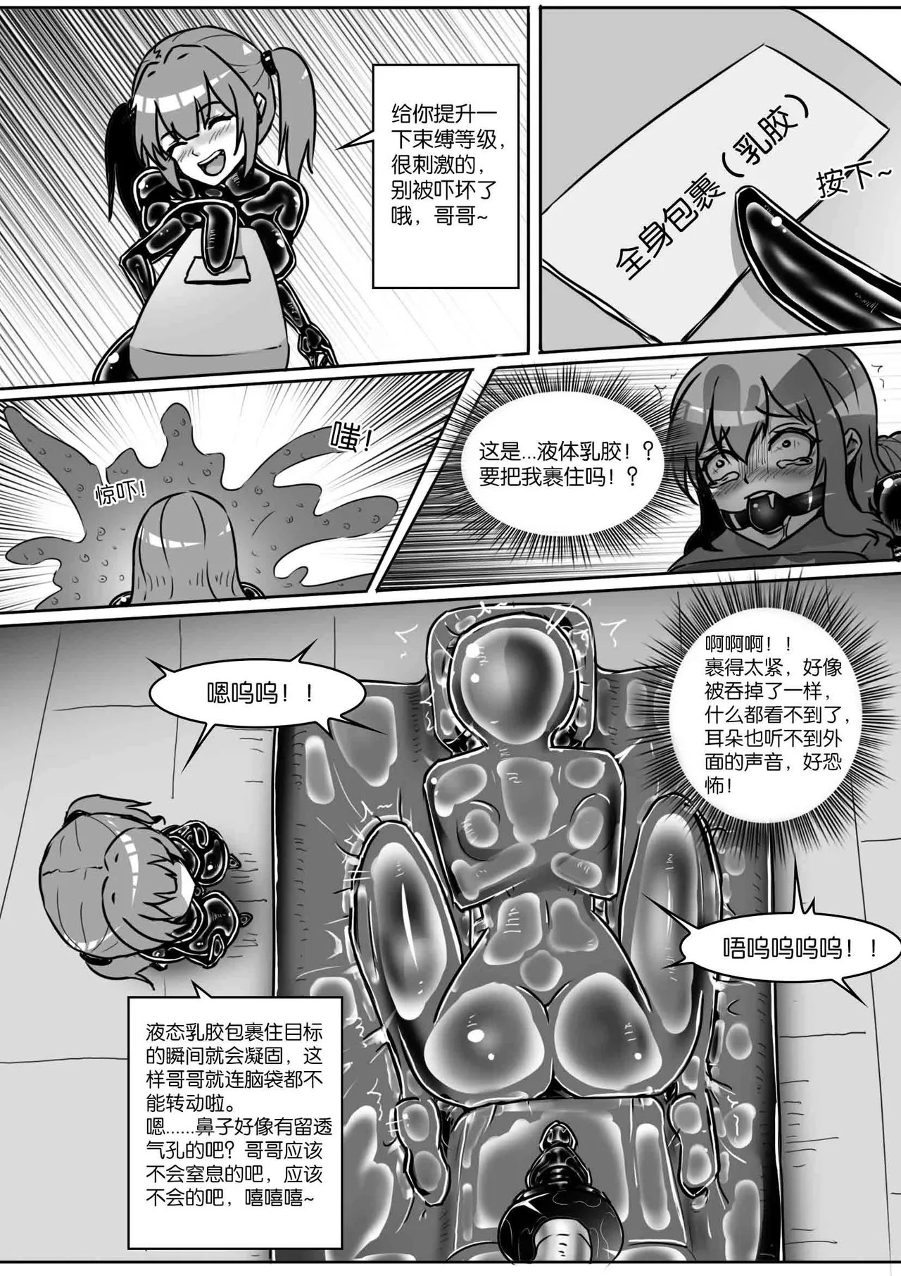 [画笔不画]我的妹妹玩捆绑失误了(被强高的露营 被强制无限榨汁的哥哥 单腿吊强高 翻车，我的妹妹油光丝袜全包自缚 哥哥的惩罚与翻车的兄妹 哥哥的任务 公园露出危机之挣脱失败 和哥哥玩外出捆绑遭遇绑架) Page 470