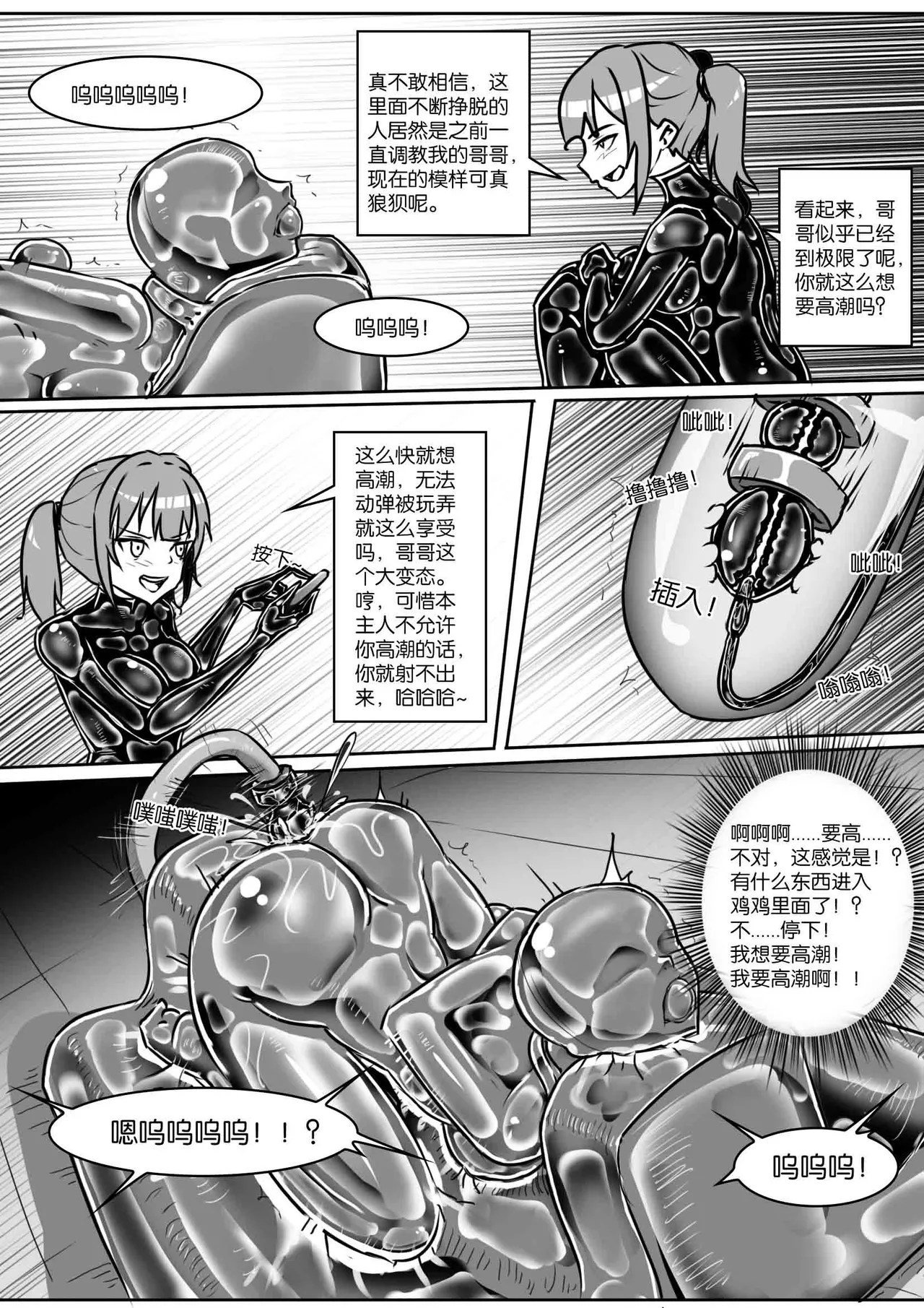 [画笔不画]我的妹妹玩捆绑失误了(被强高的露营 被强制无限榨汁的哥哥 单腿吊强高 翻车，我的妹妹油光丝袜全包自缚 哥哥的惩罚与翻车的兄妹 哥哥的任务 公园露出危机之挣脱失败 和哥哥玩外出捆绑遭遇绑架) Page 472