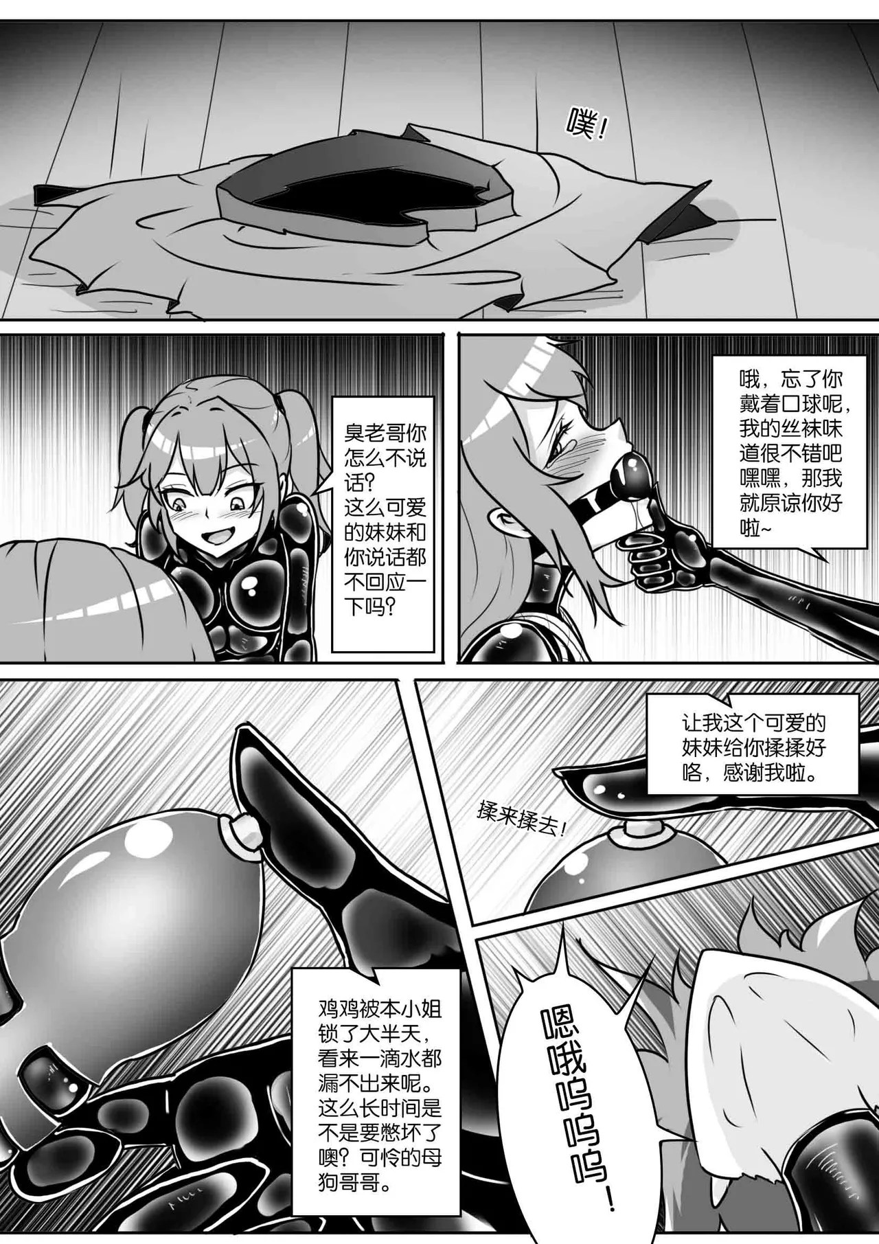 [画笔不画]我的妹妹玩捆绑失误了(被强高的露营 被强制无限榨汁的哥哥 单腿吊强高 翻车，我的妹妹油光丝袜全包自缚 哥哥的惩罚与翻车的兄妹 哥哥的任务 公园露出危机之挣脱失败 和哥哥玩外出捆绑遭遇绑架) Page 476