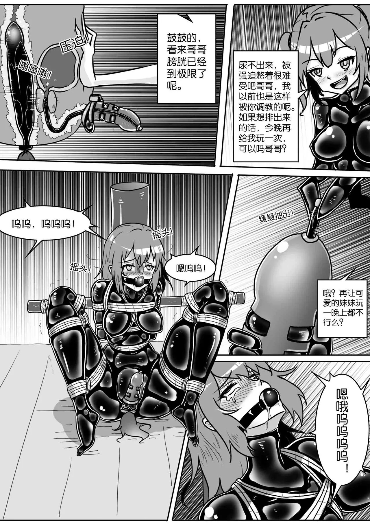 [画笔不画]我的妹妹玩捆绑失误了(被强高的露营 被强制无限榨汁的哥哥 单腿吊强高 翻车，我的妹妹油光丝袜全包自缚 哥哥的惩罚与翻车的兄妹 哥哥的任务 公园露出危机之挣脱失败 和哥哥玩外出捆绑遭遇绑架) Page 478