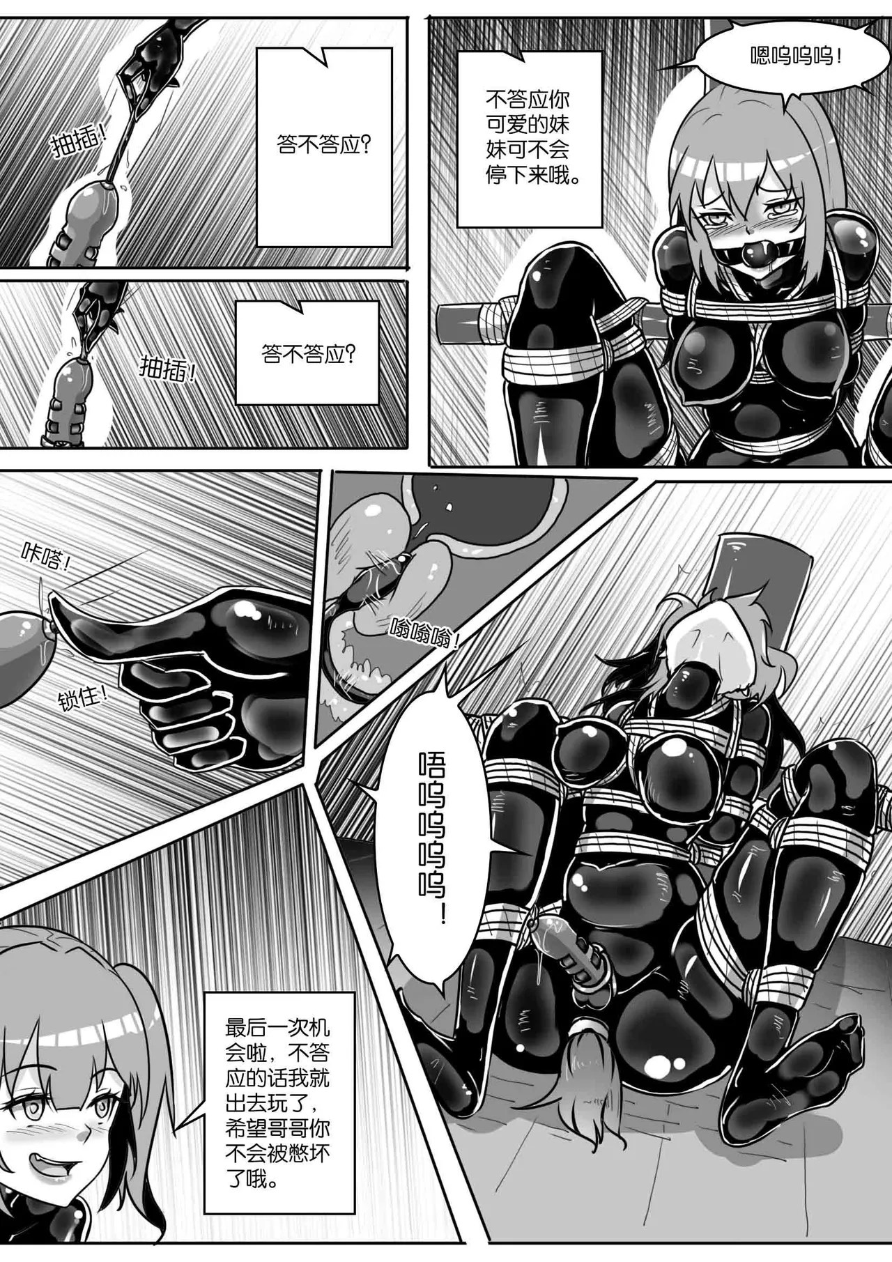 [画笔不画]我的妹妹玩捆绑失误了(被强高的露营 被强制无限榨汁的哥哥 单腿吊强高 翻车，我的妹妹油光丝袜全包自缚 哥哥的惩罚与翻车的兄妹 哥哥的任务 公园露出危机之挣脱失败 和哥哥玩外出捆绑遭遇绑架) Page 479