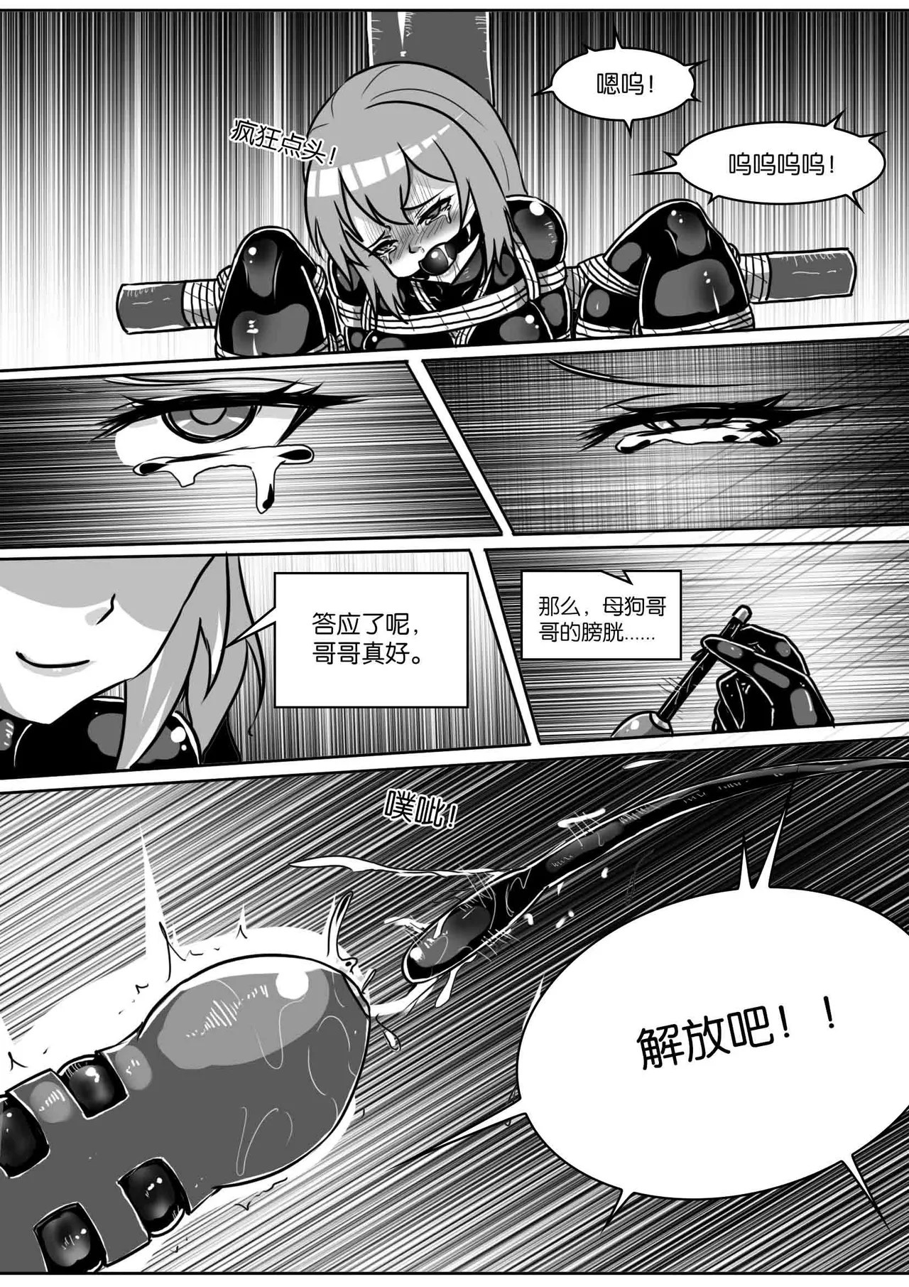 [画笔不画]我的妹妹玩捆绑失误了(被强高的露营 被强制无限榨汁的哥哥 单腿吊强高 翻车，我的妹妹油光丝袜全包自缚 哥哥的惩罚与翻车的兄妹 哥哥的任务 公园露出危机之挣脱失败 和哥哥玩外出捆绑遭遇绑架) Page 480