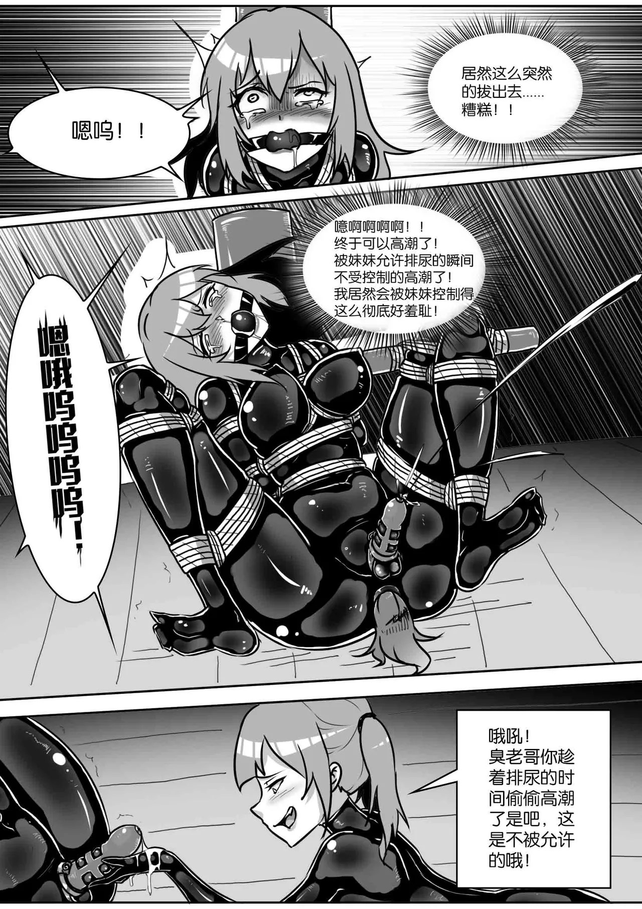 [画笔不画]我的妹妹玩捆绑失误了(被强高的露营 被强制无限榨汁的哥哥 单腿吊强高 翻车，我的妹妹油光丝袜全包自缚 哥哥的惩罚与翻车的兄妹 哥哥的任务 公园露出危机之挣脱失败 和哥哥玩外出捆绑遭遇绑架) Page 481