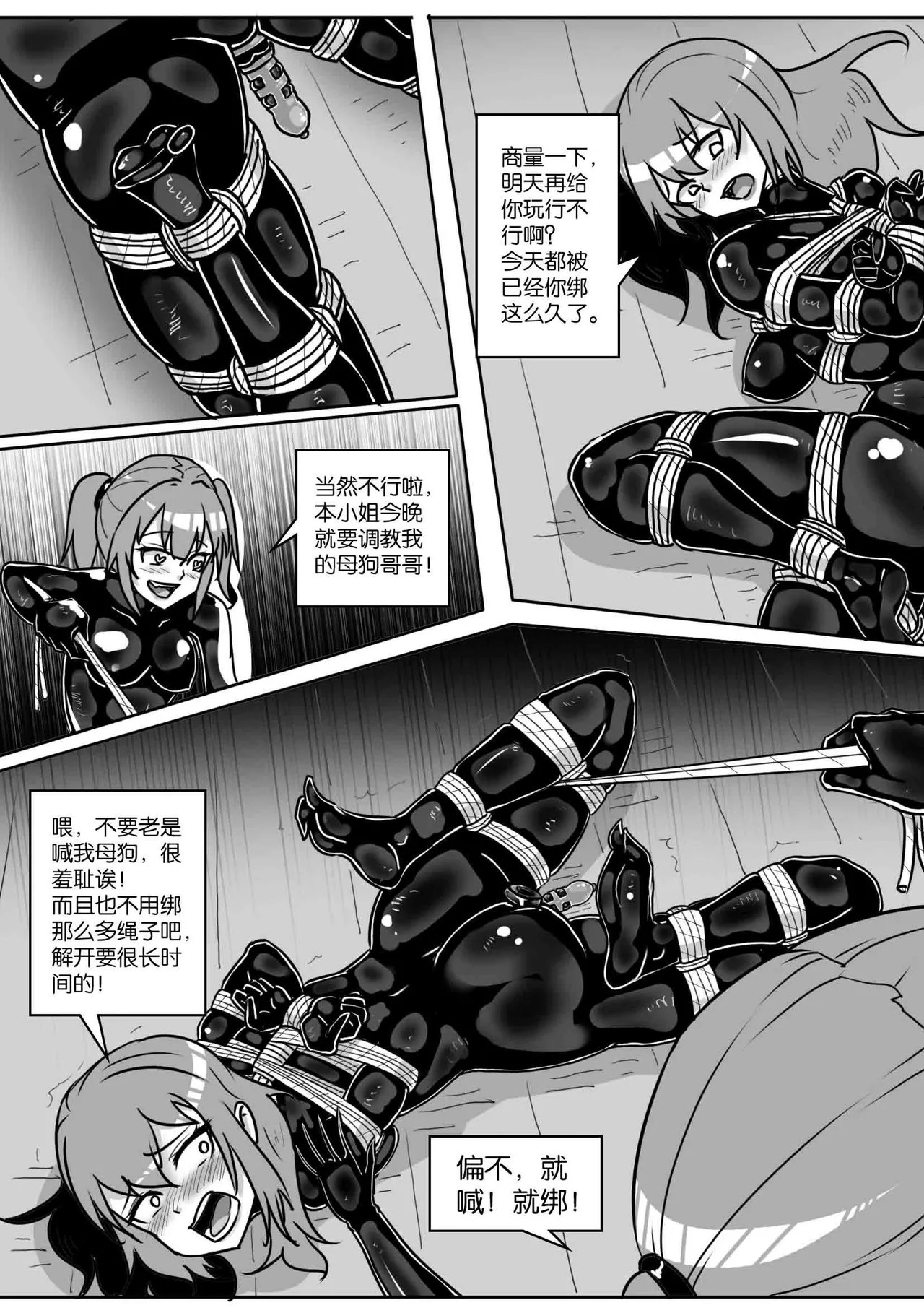 [画笔不画]我的妹妹玩捆绑失误了(被强高的露营 被强制无限榨汁的哥哥 单腿吊强高 翻车，我的妹妹油光丝袜全包自缚 哥哥的惩罚与翻车的兄妹 哥哥的任务 公园露出危机之挣脱失败 和哥哥玩外出捆绑遭遇绑架) Page 482