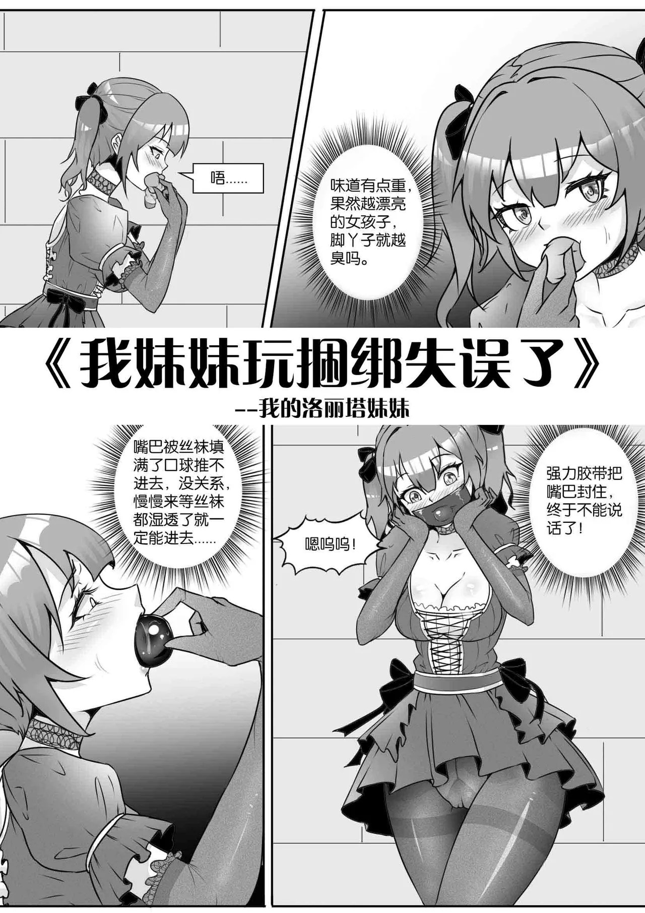 [画笔不画]我的妹妹玩捆绑失误了(被强高的露营 被强制无限榨汁的哥哥 单腿吊强高 翻车，我的妹妹油光丝袜全包自缚 哥哥的惩罚与翻车的兄妹 哥哥的任务 公园露出危机之挣脱失败 和哥哥玩外出捆绑遭遇绑架) Page 489