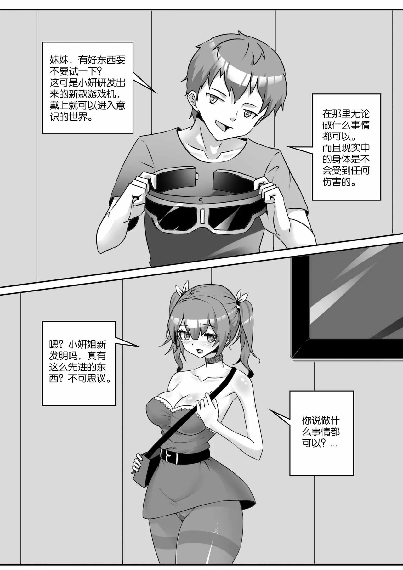 [画笔不画]我的妹妹玩捆绑失误了(被强高的露营 被强制无限榨汁的哥哥 单腿吊强高 翻车，我的妹妹油光丝袜全包自缚 哥哥的惩罚与翻车的兄妹 哥哥的任务 公园露出危机之挣脱失败 和哥哥玩外出捆绑遭遇绑架) Page 492