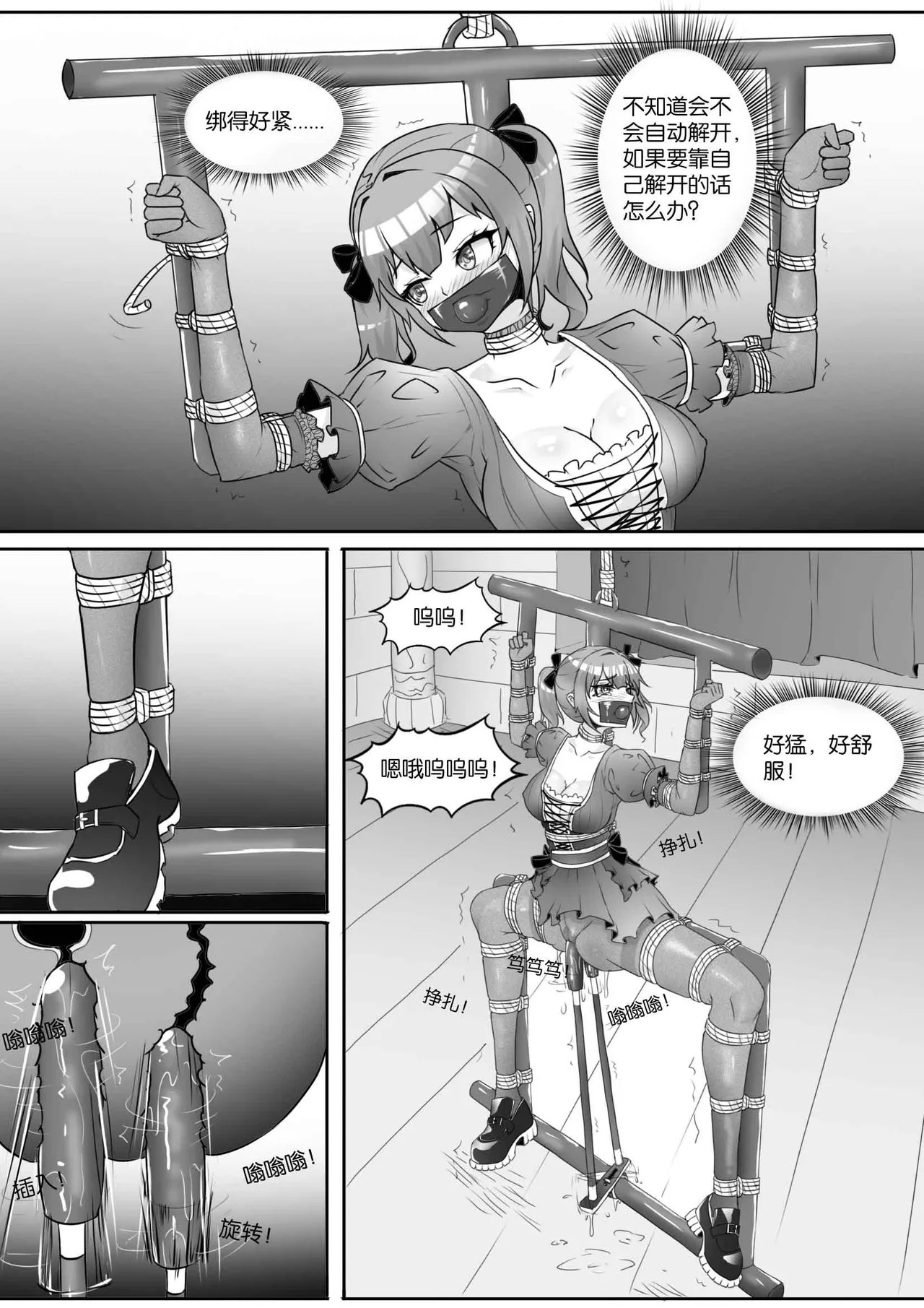 [画笔不画]我的妹妹玩捆绑失误了(被强高的露营 被强制无限榨汁的哥哥 单腿吊强高 翻车，我的妹妹油光丝袜全包自缚 哥哥的惩罚与翻车的兄妹 哥哥的任务 公园露出危机之挣脱失败 和哥哥玩外出捆绑遭遇绑架) Page 499
