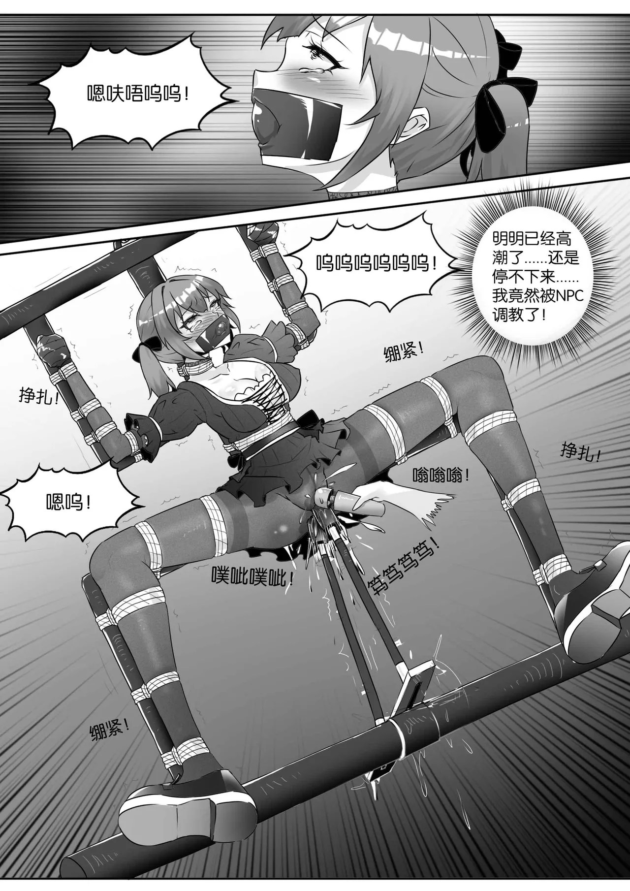 [画笔不画]我的妹妹玩捆绑失误了(被强高的露营 被强制无限榨汁的哥哥 单腿吊强高 翻车，我的妹妹油光丝袜全包自缚 哥哥的惩罚与翻车的兄妹 哥哥的任务 公园露出危机之挣脱失败 和哥哥玩外出捆绑遭遇绑架) Page 503