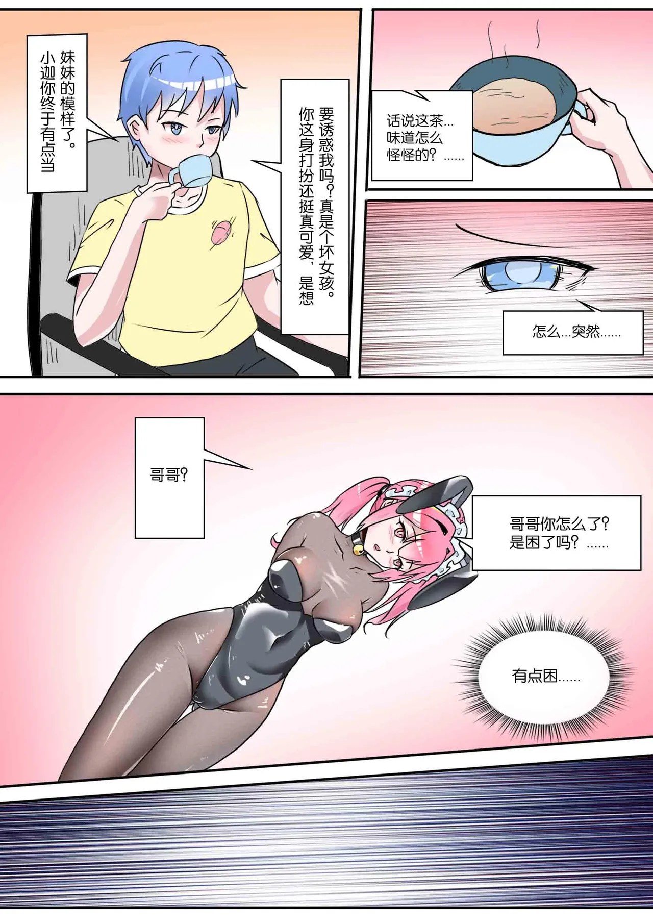 [画笔不画]我的妹妹玩捆绑失误了(被强高的露营 被强制无限榨汁的哥哥 单腿吊强高 翻车，我的妹妹油光丝袜全包自缚 哥哥的惩罚与翻车的兄妹 哥哥的任务 公园露出危机之挣脱失败 和哥哥玩外出捆绑遭遇绑架) Page 511