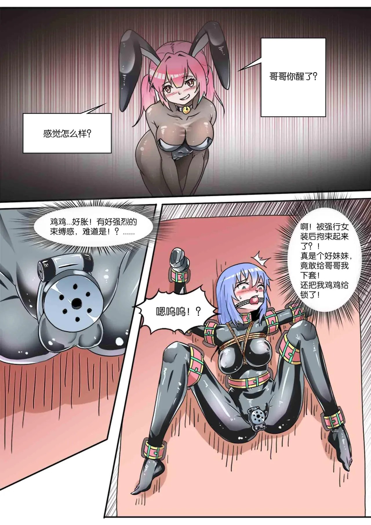 [画笔不画]我的妹妹玩捆绑失误了(被强高的露营 被强制无限榨汁的哥哥 单腿吊强高 翻车，我的妹妹油光丝袜全包自缚 哥哥的惩罚与翻车的兄妹 哥哥的任务 公园露出危机之挣脱失败 和哥哥玩外出捆绑遭遇绑架) Page 512