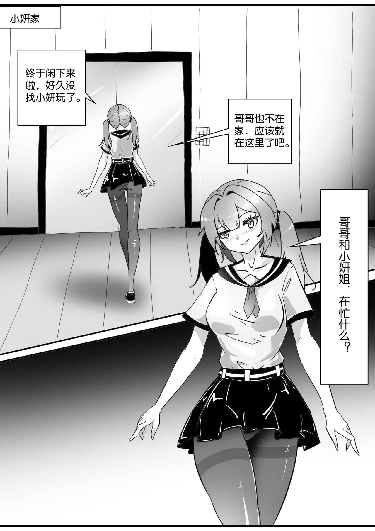 [画笔不画]我的妹妹玩捆绑失误了(被强高的露营 被强制无限榨汁的哥哥 单腿吊强高 翻车，我的妹妹油光丝袜全包自缚 哥哥的惩罚与翻车的兄妹 哥哥的任务 公园露出危机之挣脱失败 和哥哥玩外出捆绑遭遇绑架) Page 538