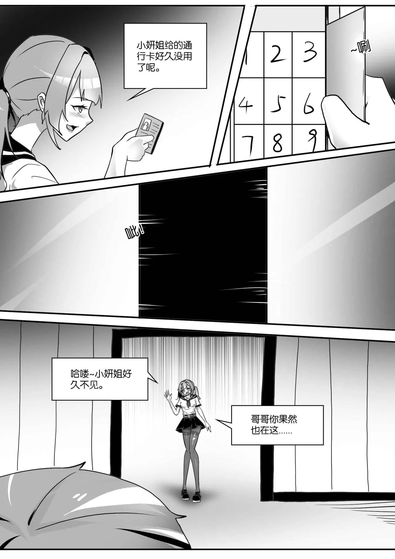 [画笔不画]我的妹妹玩捆绑失误了(被强高的露营 被强制无限榨汁的哥哥 单腿吊强高 翻车，我的妹妹油光丝袜全包自缚 哥哥的惩罚与翻车的兄妹 哥哥的任务 公园露出危机之挣脱失败 和哥哥玩外出捆绑遭遇绑架) Page 539