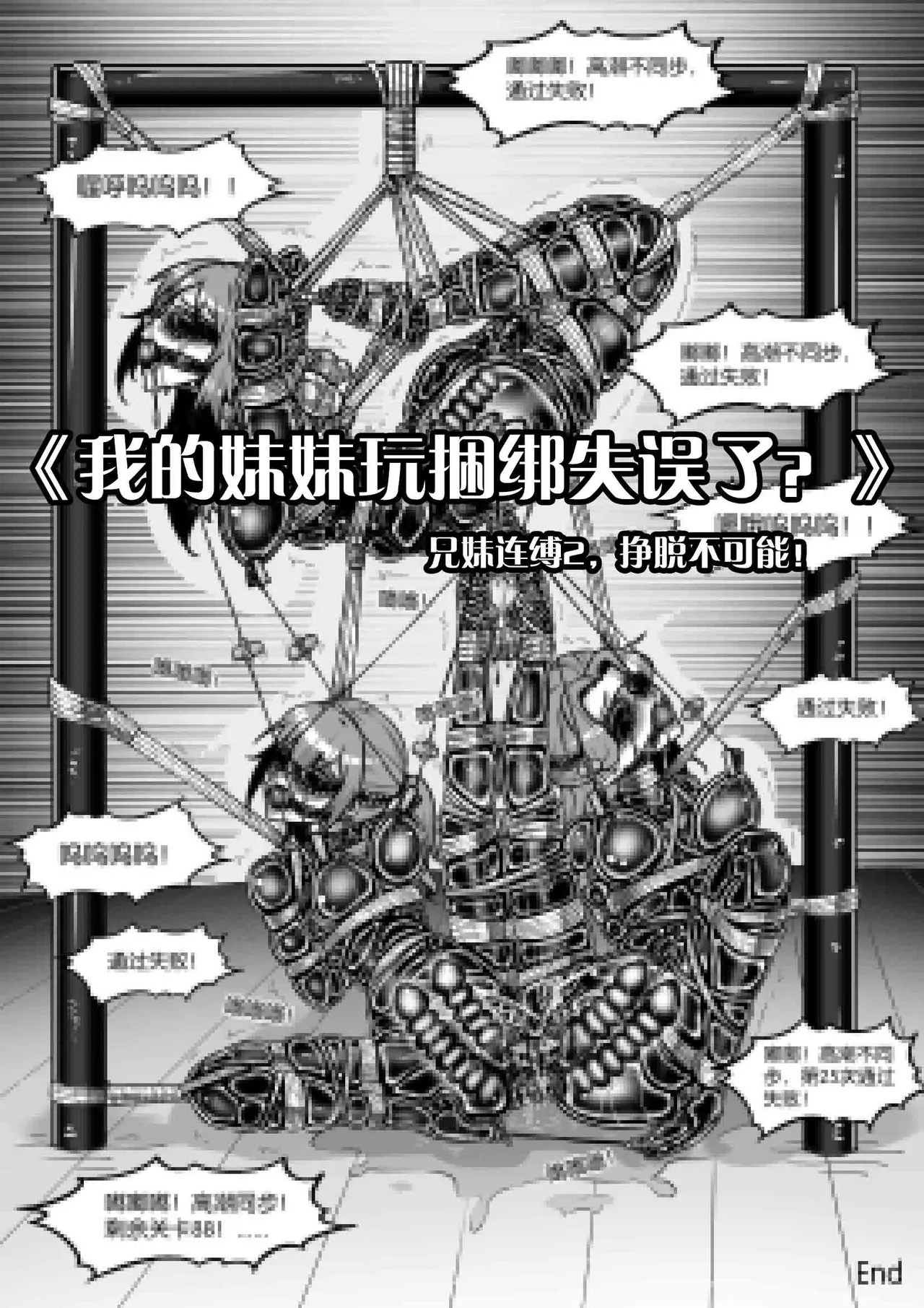 [画笔不画]我的妹妹玩捆绑失误了(被强高的露营 被强制无限榨汁的哥哥 单腿吊强高 翻车，我的妹妹油光丝袜全包自缚 哥哥的惩罚与翻车的兄妹 哥哥的任务 公园露出危机之挣脱失败 和哥哥玩外出捆绑遭遇绑架) Page 552