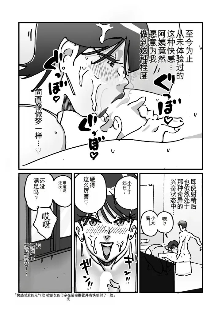 [maple号]快楽ビンビン元気くん 友達の母親に風呂場で4545されて思いっきり顔射してしまった（机翻） Page 22