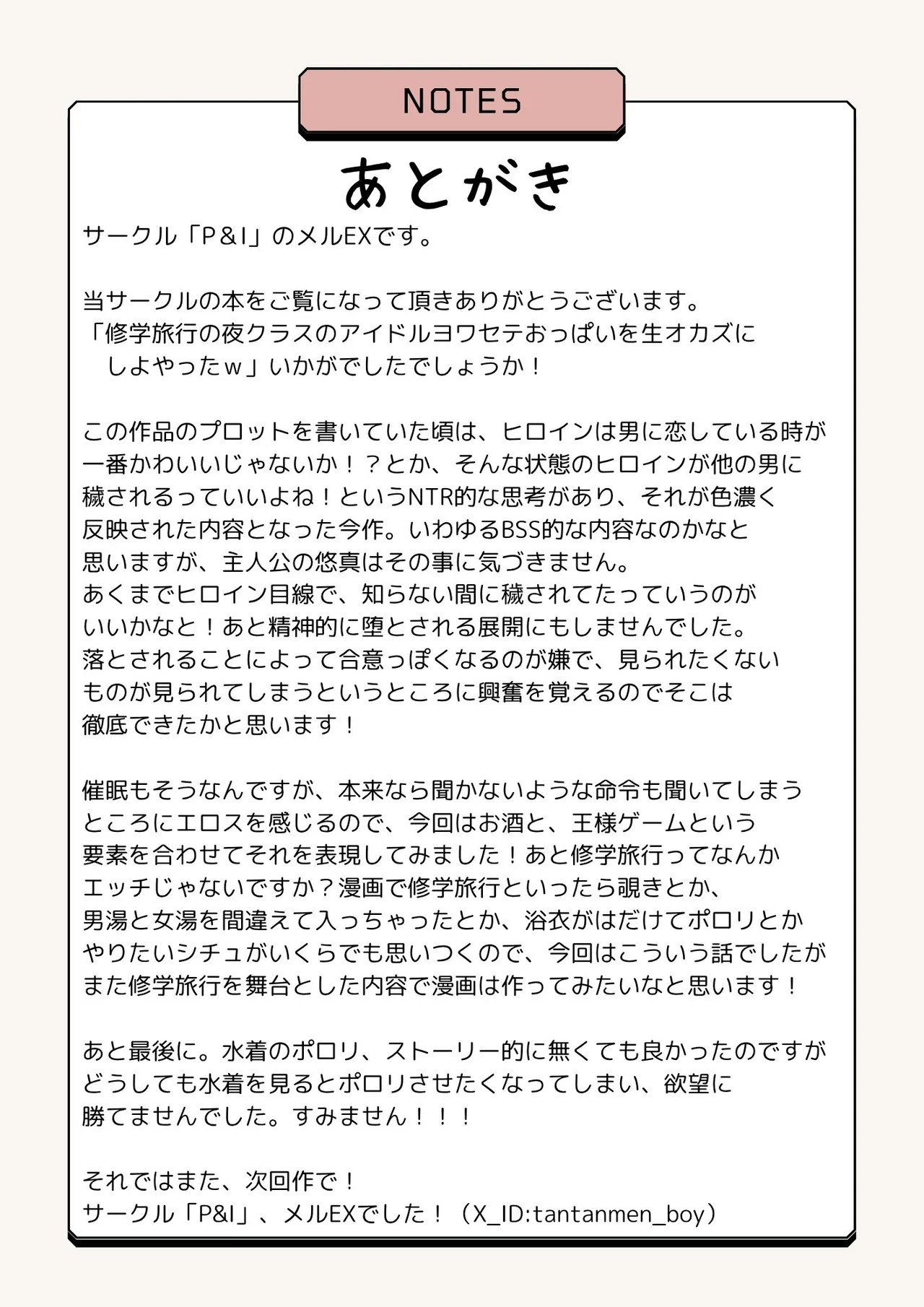 [P&I (Momoka Neko)]Shuugaku Ryokou no Yoru Class no Idol Yowasete Oppai wo Nama Okazu ni Shiteyatta w Page 30