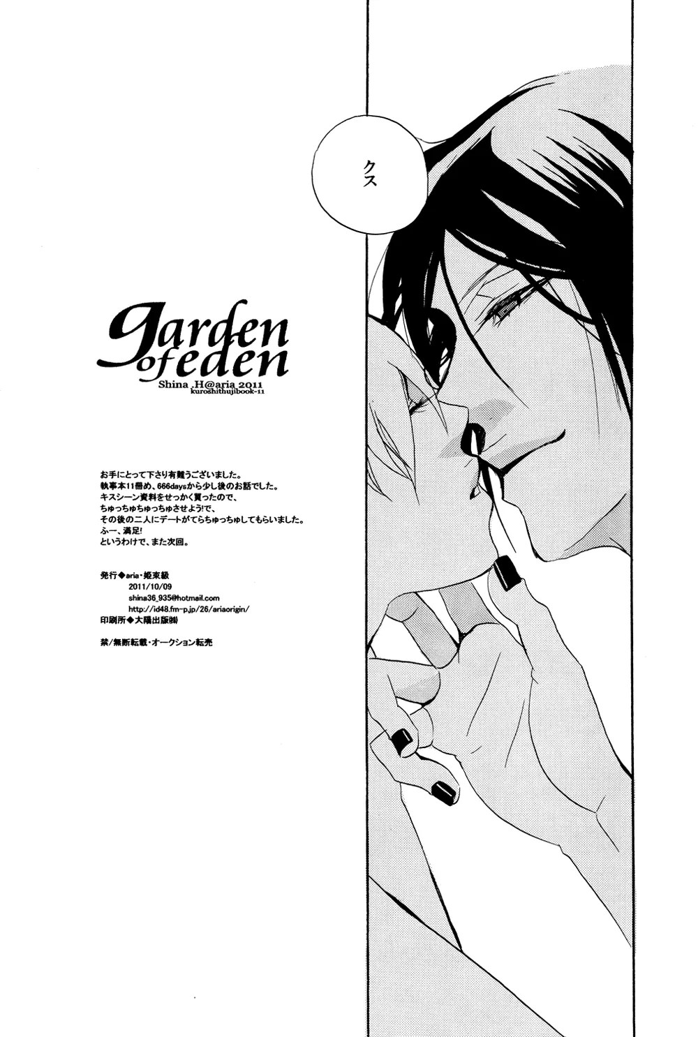 Garden of Eden[kuroshitsuji] Page 25