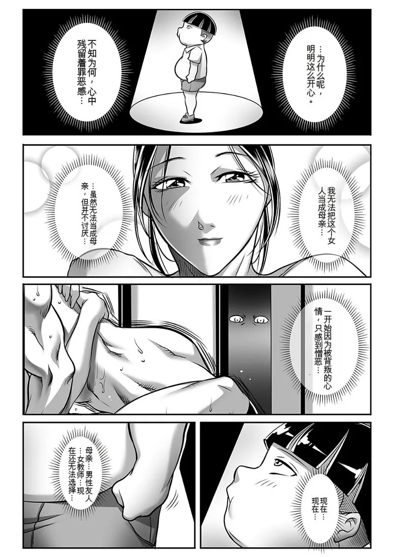 [Akane Shuuhei]Kegarawashiku mo Hahaoya - Bitch, but mother[Digital] Page 241