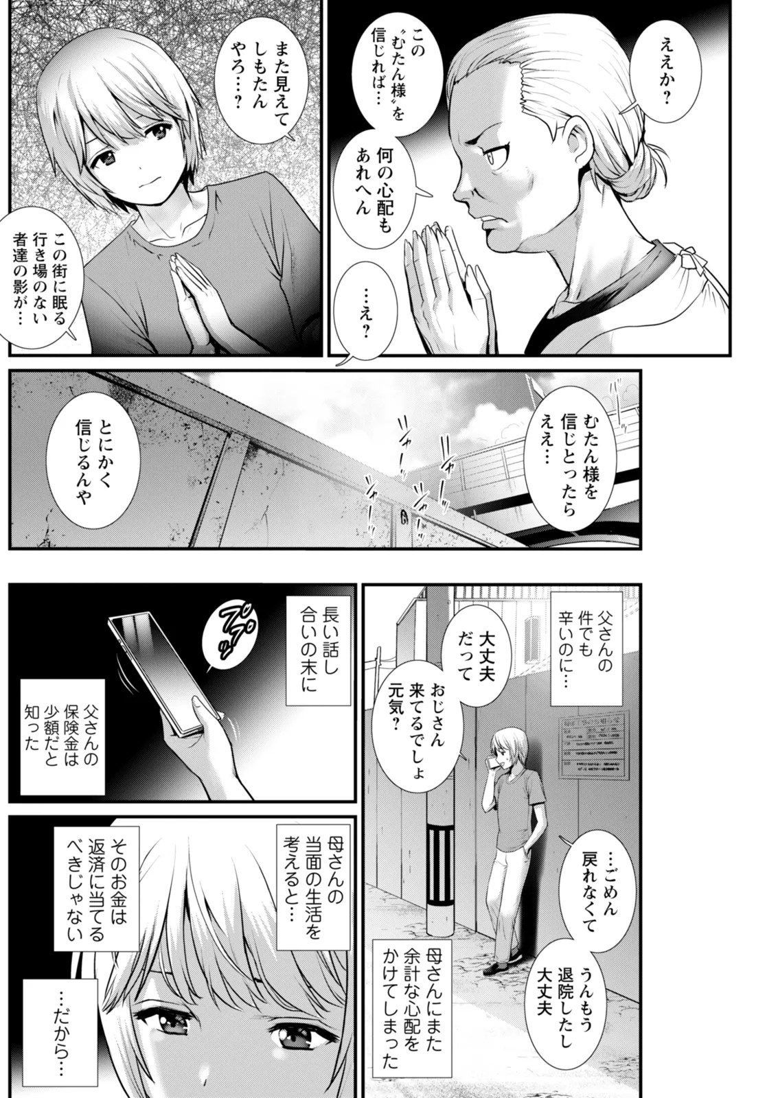 [Saigado]Iromachi ni Afure Shitataru Hana no Mitsu Ch. 1-11[Digital] Page 188
