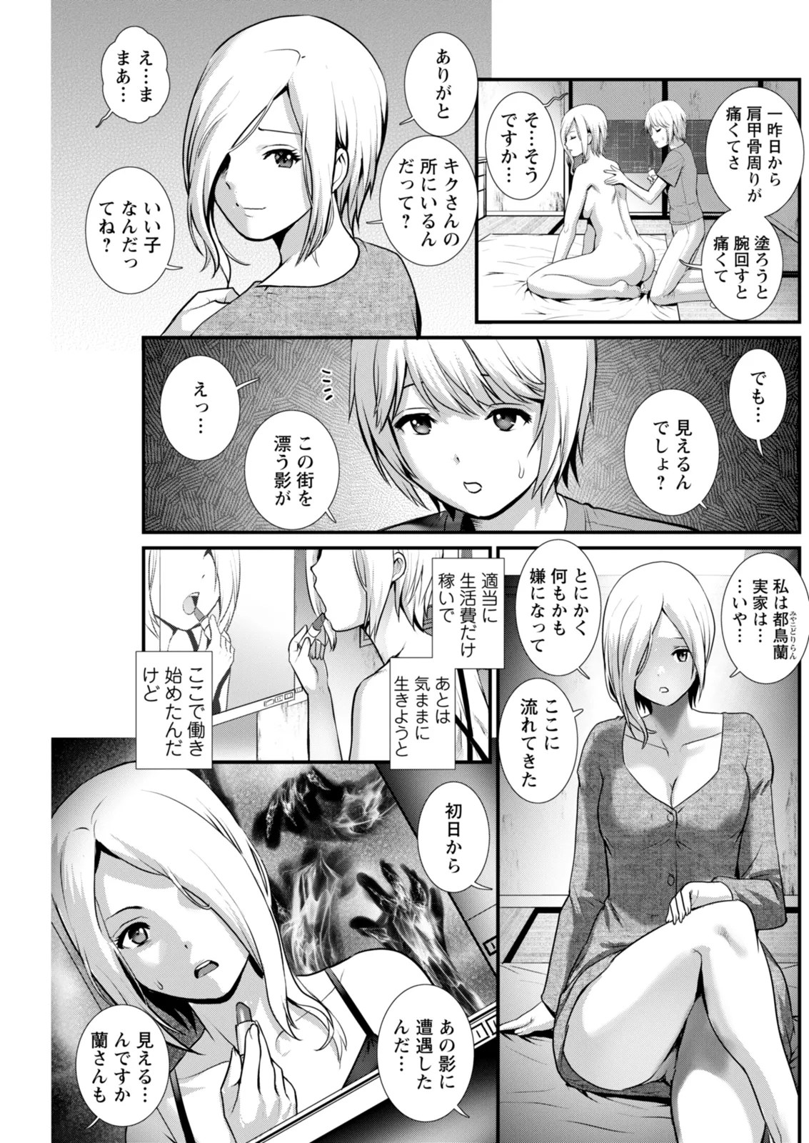 [Saigado]Iromachi ni Afure Shitataru Hana no Mitsu Ch. 1-11[Digital] Page 191