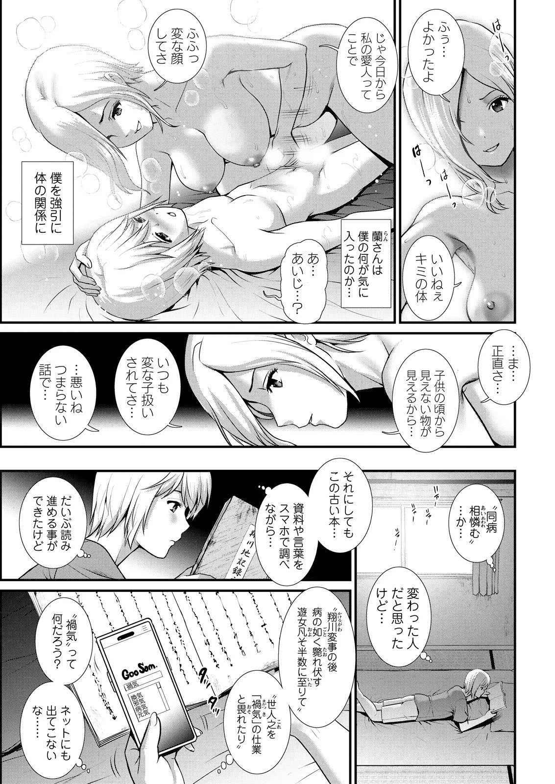 [Saigado]Iromachi ni Afure Shitataru Hana no Mitsu Ch. 1-11[Digital] Page 201
