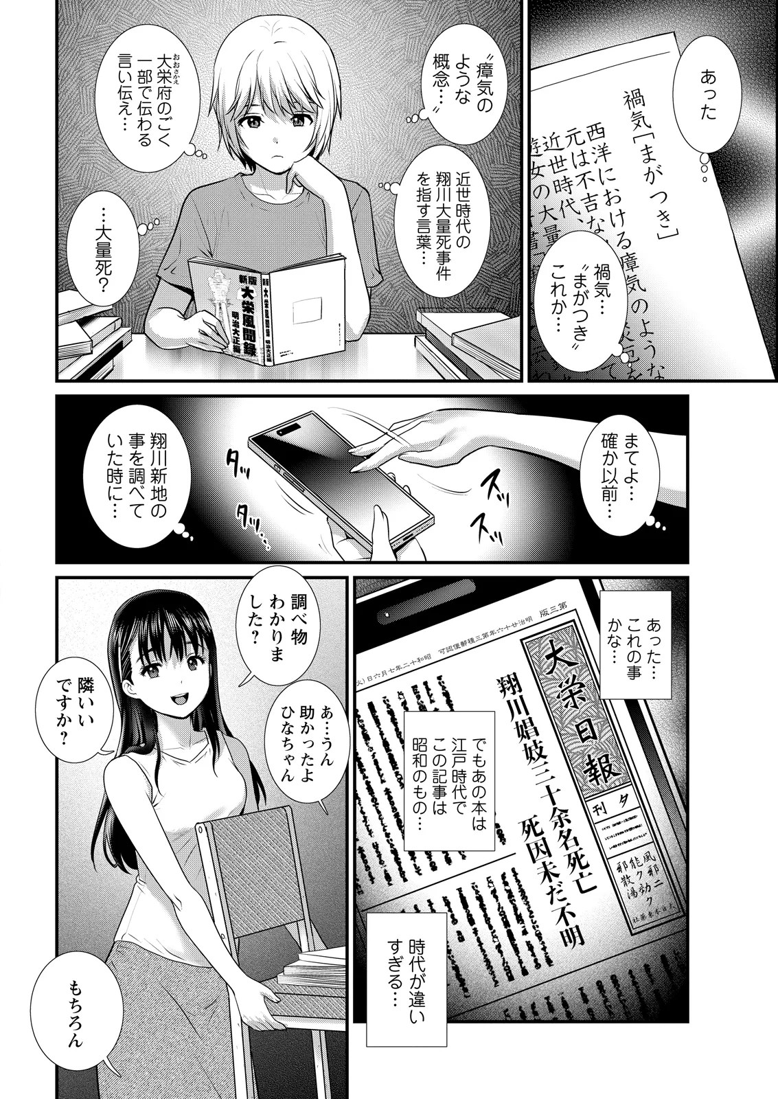 [Saigado]Iromachi ni Afure Shitataru Hana no Mitsu Ch. 1-11[Digital] Page 206