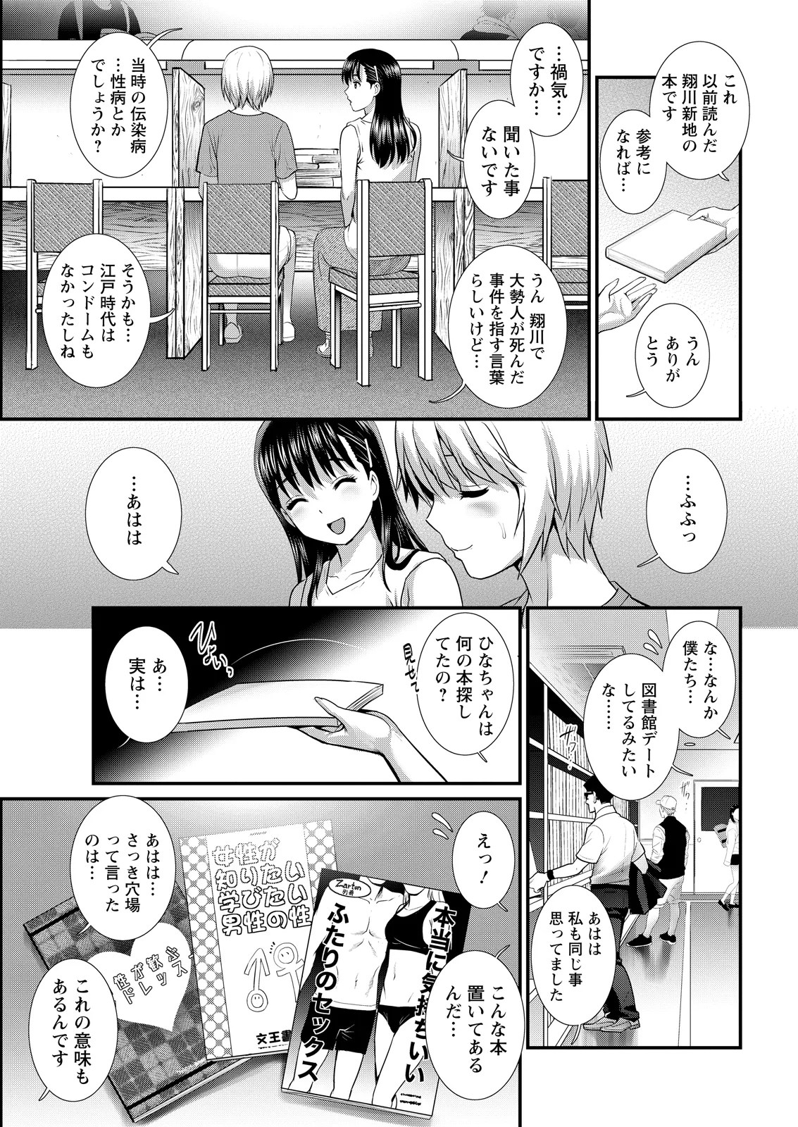 [Saigado]Iromachi ni Afure Shitataru Hana no Mitsu Ch. 1-11[Digital] Page 207