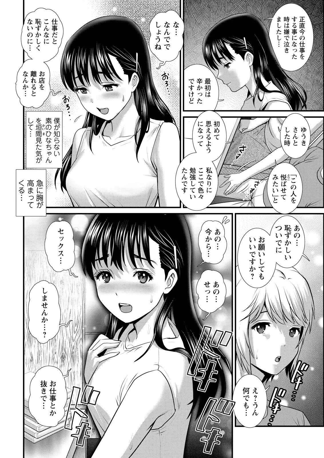 [Saigado]Iromachi ni Afure Shitataru Hana no Mitsu Ch. 1-11[Digital] Page 208