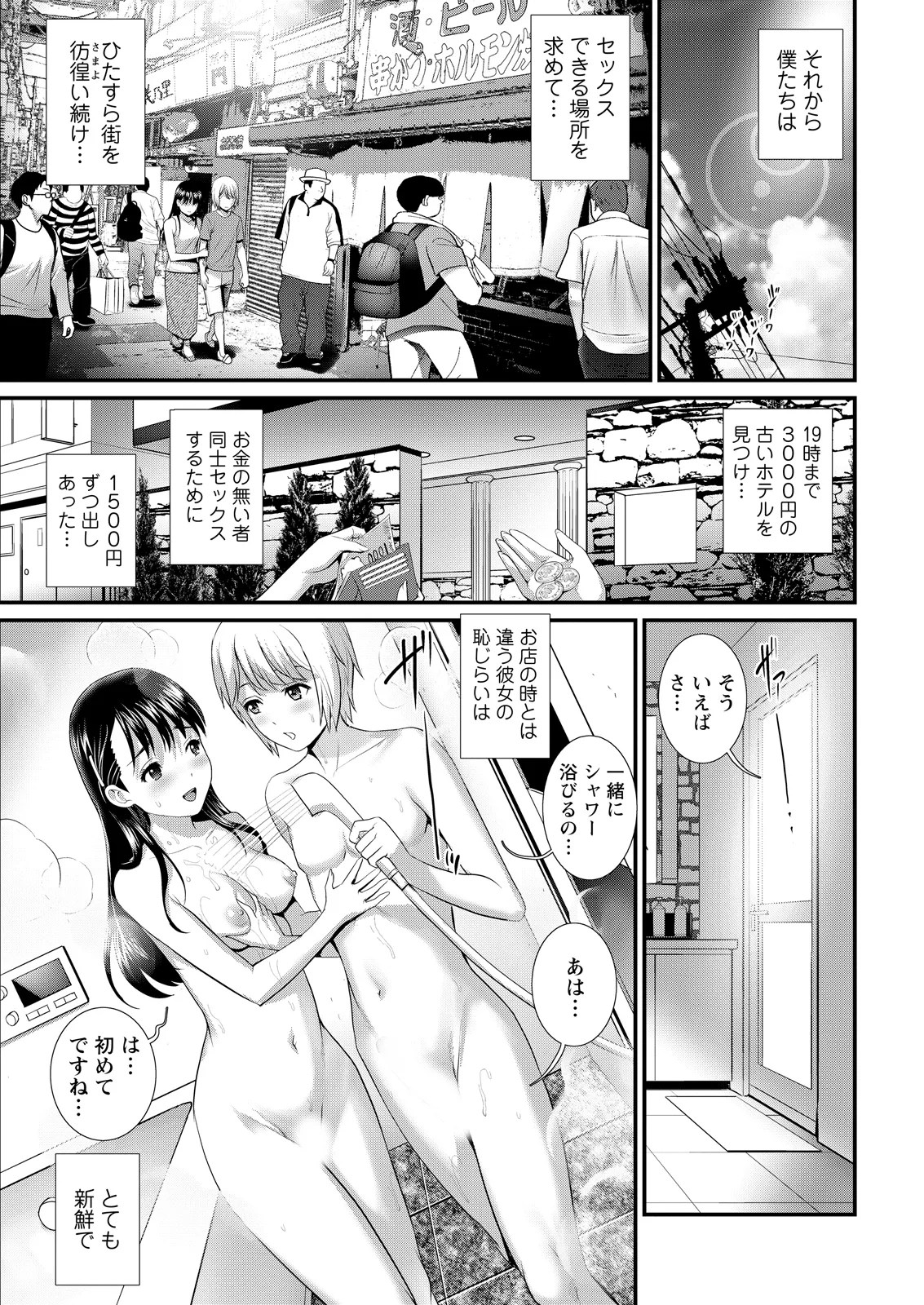 [Saigado]Iromachi ni Afure Shitataru Hana no Mitsu Ch. 1-11[Digital] Page 209