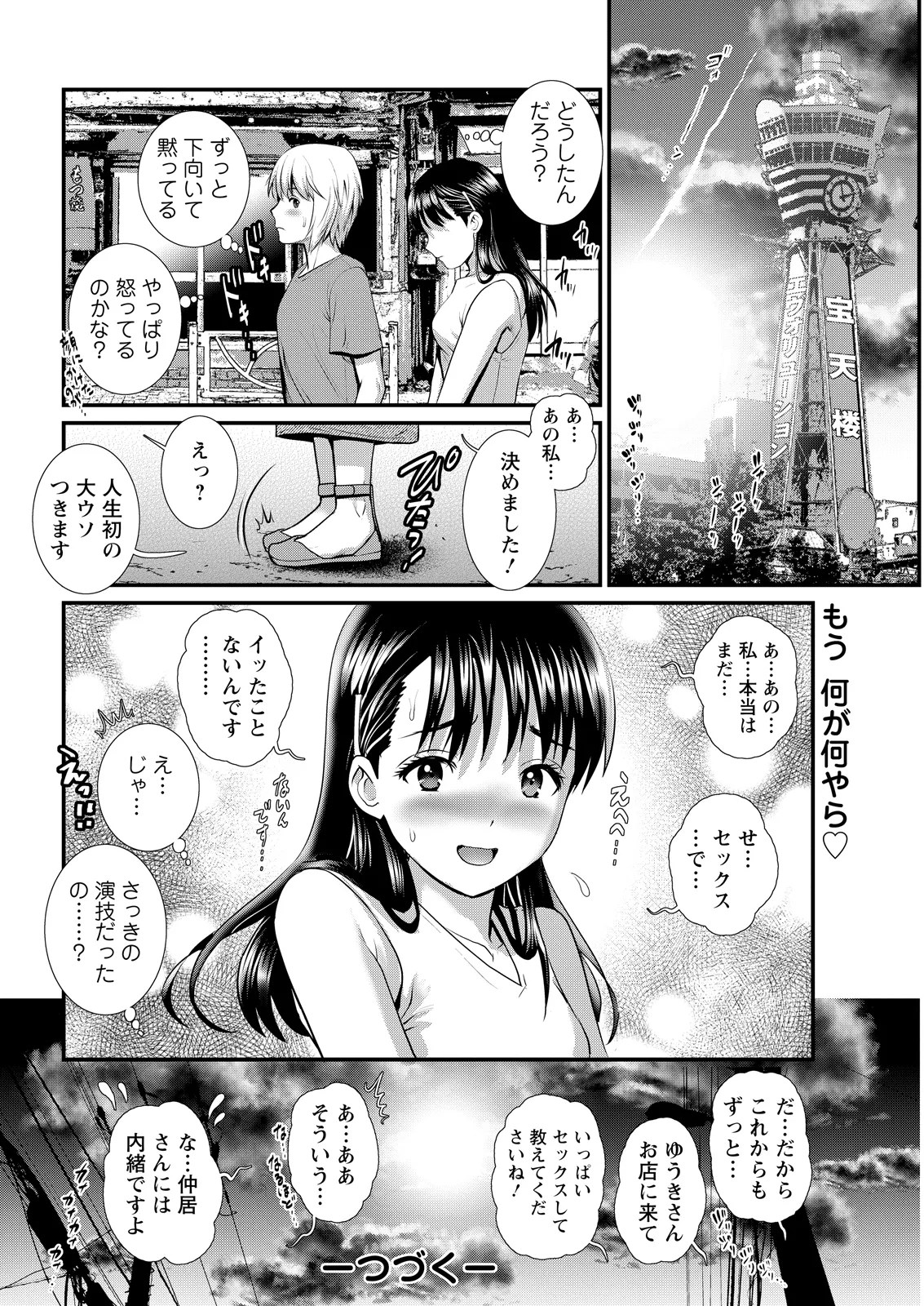 [Saigado]Iromachi ni Afure Shitataru Hana no Mitsu Ch. 1-11[Digital] Page 220