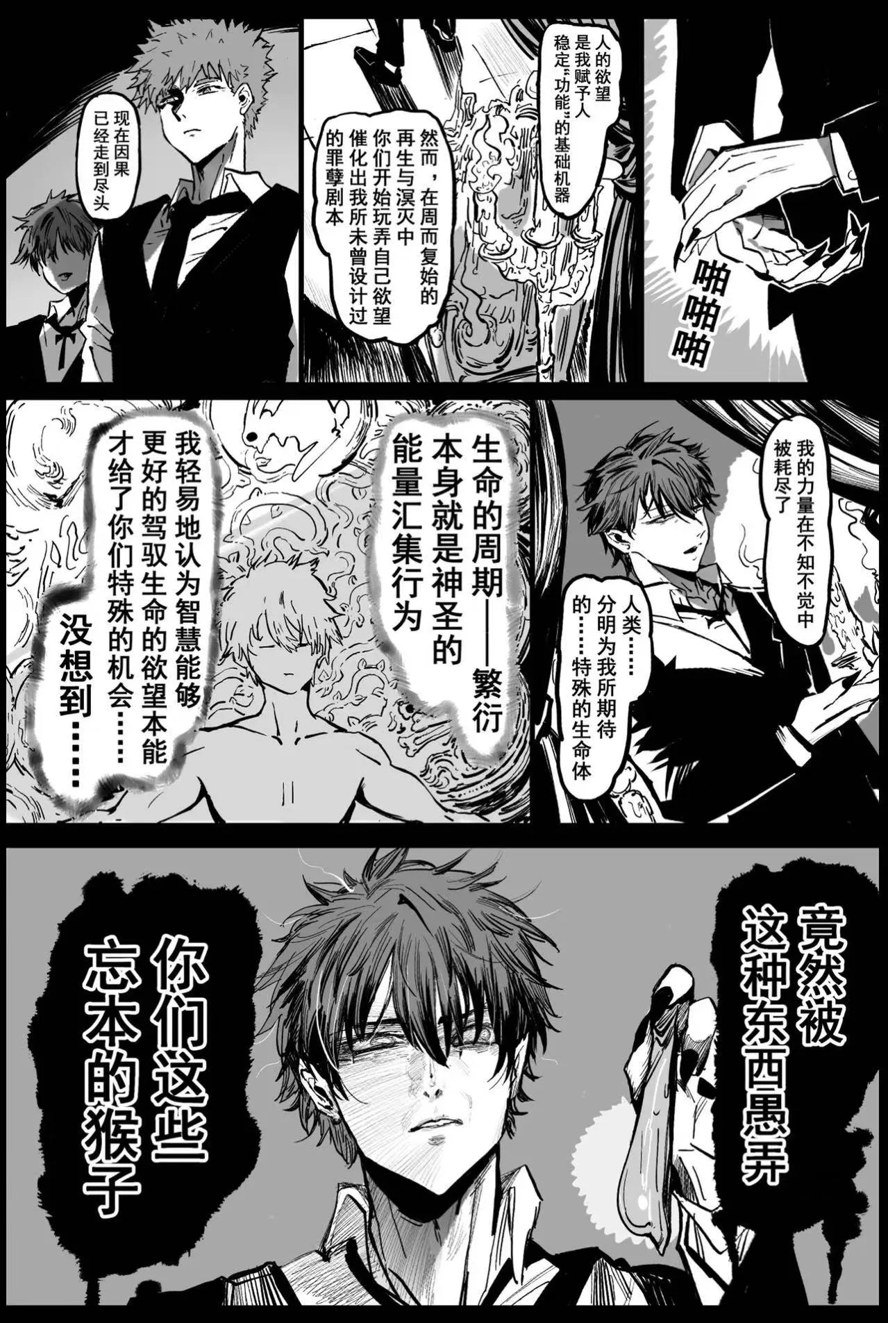 [Hiro潶]兽X王X兽 合集 Page 109