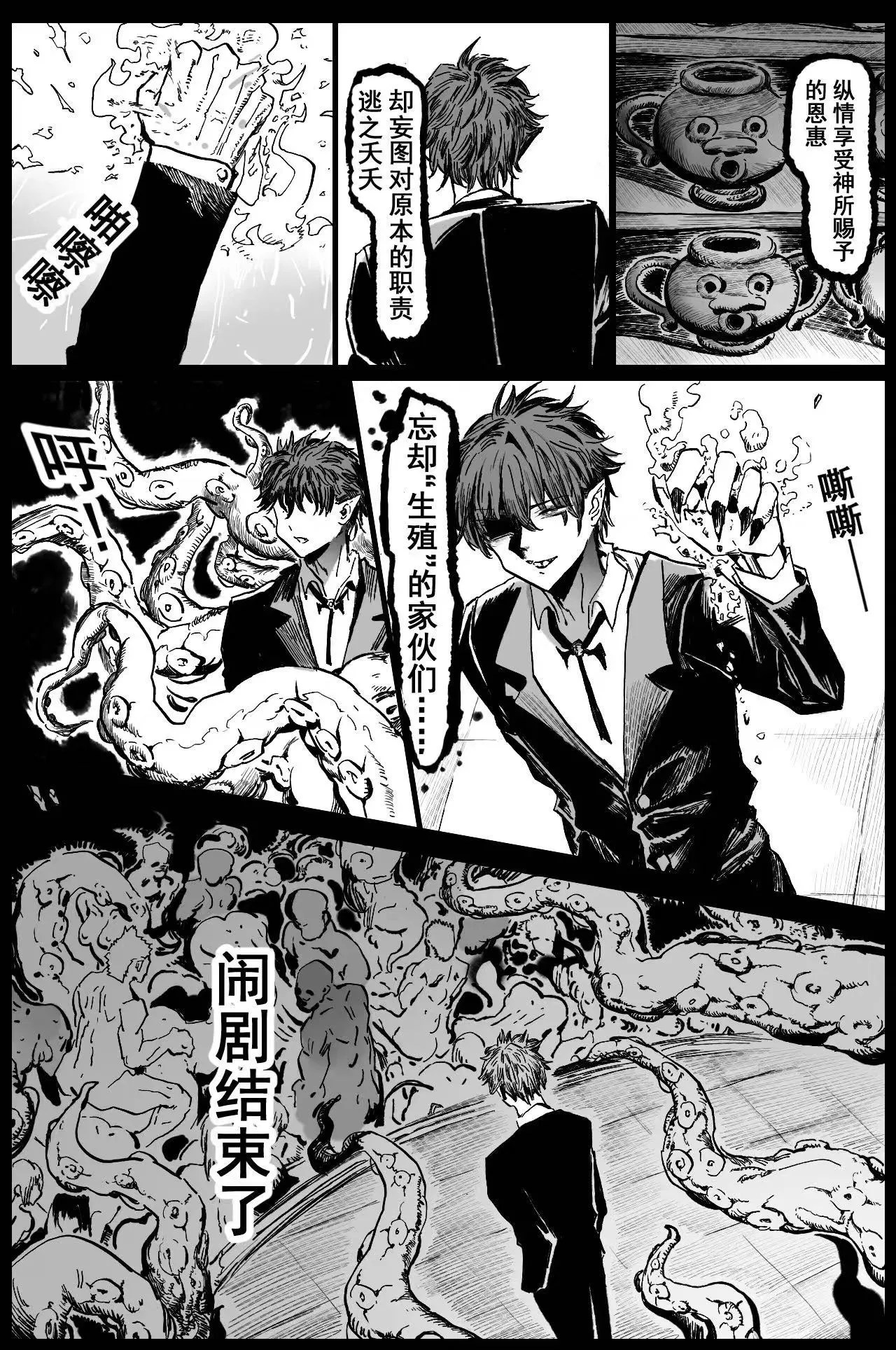 [Hiro潶]兽X王X兽 合集 Page 110