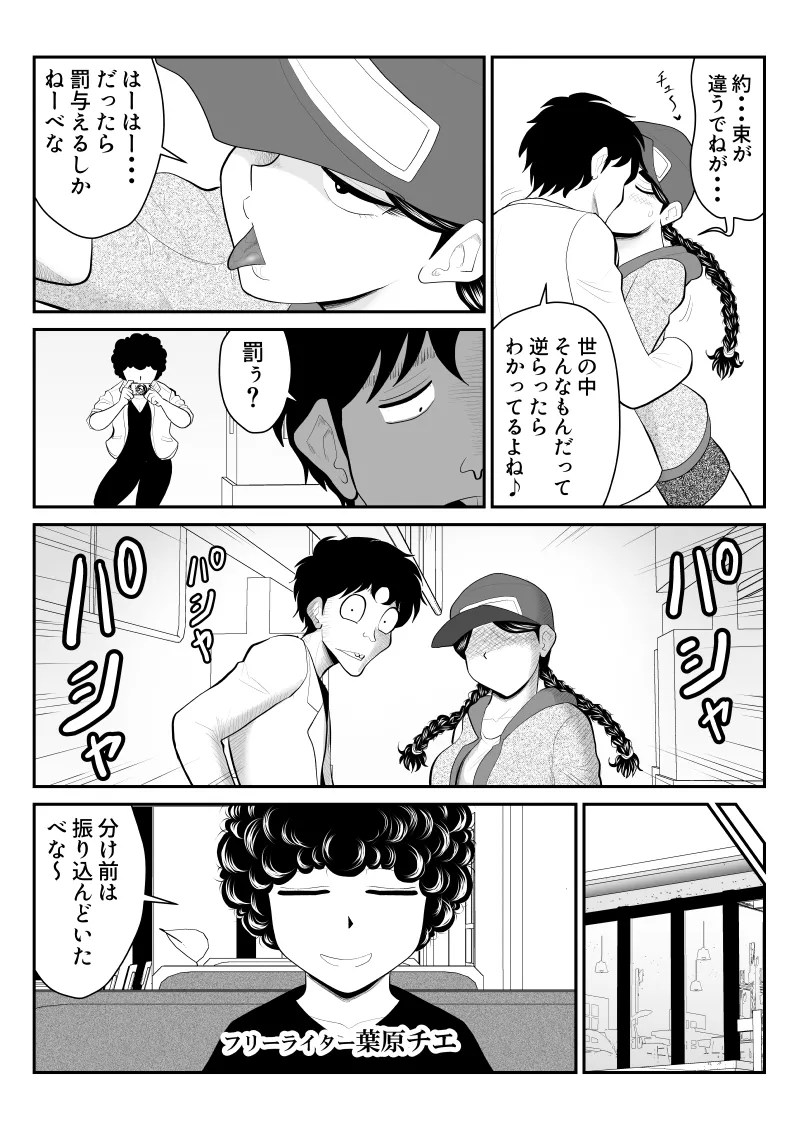 [Fake An]Momo e-chan no rei Oeigyo 〜 jimi-kei guradoru himitsu no oshigoto 〜 Page 47