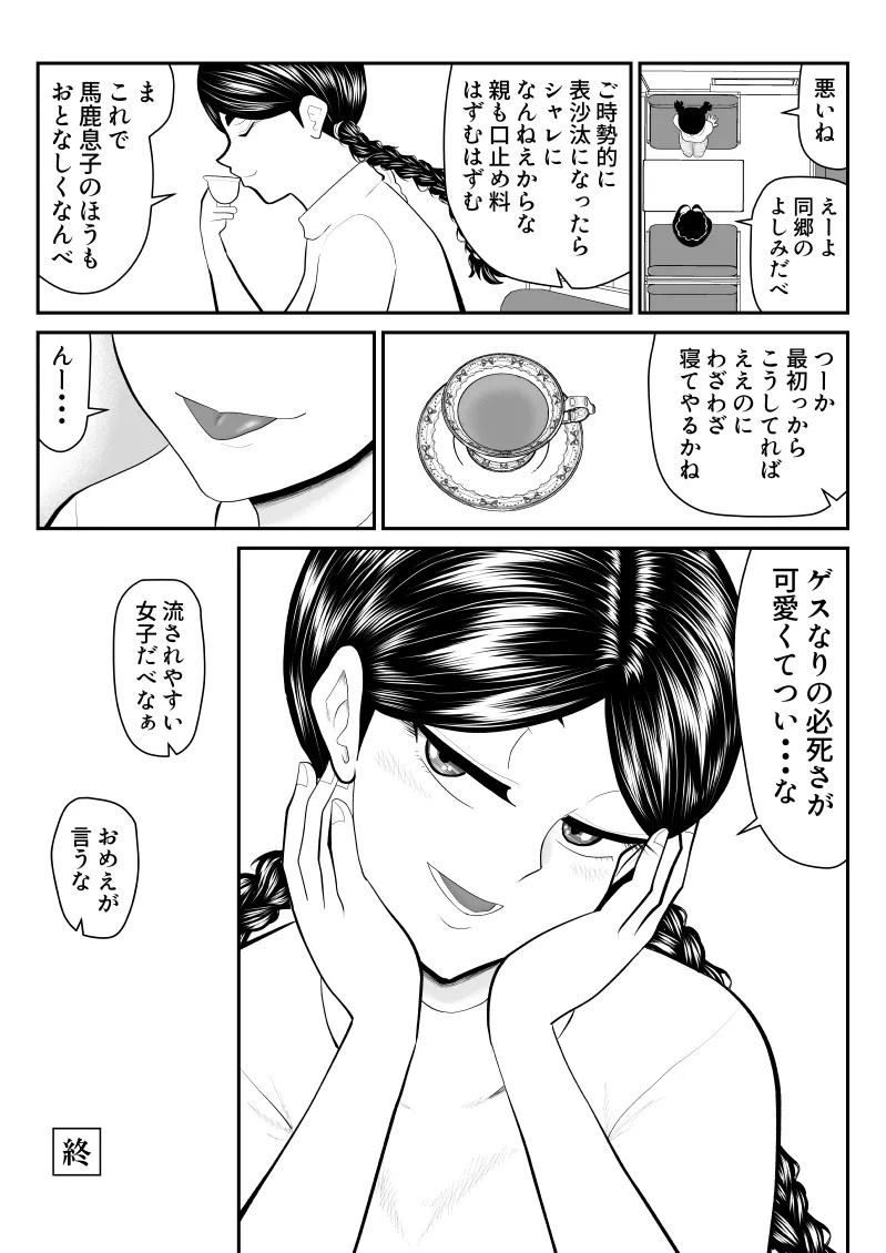 [Fake An]Momo e-chan no rei Oeigyo 〜 jimi-kei guradoru himitsu no oshigoto 〜 Page 48