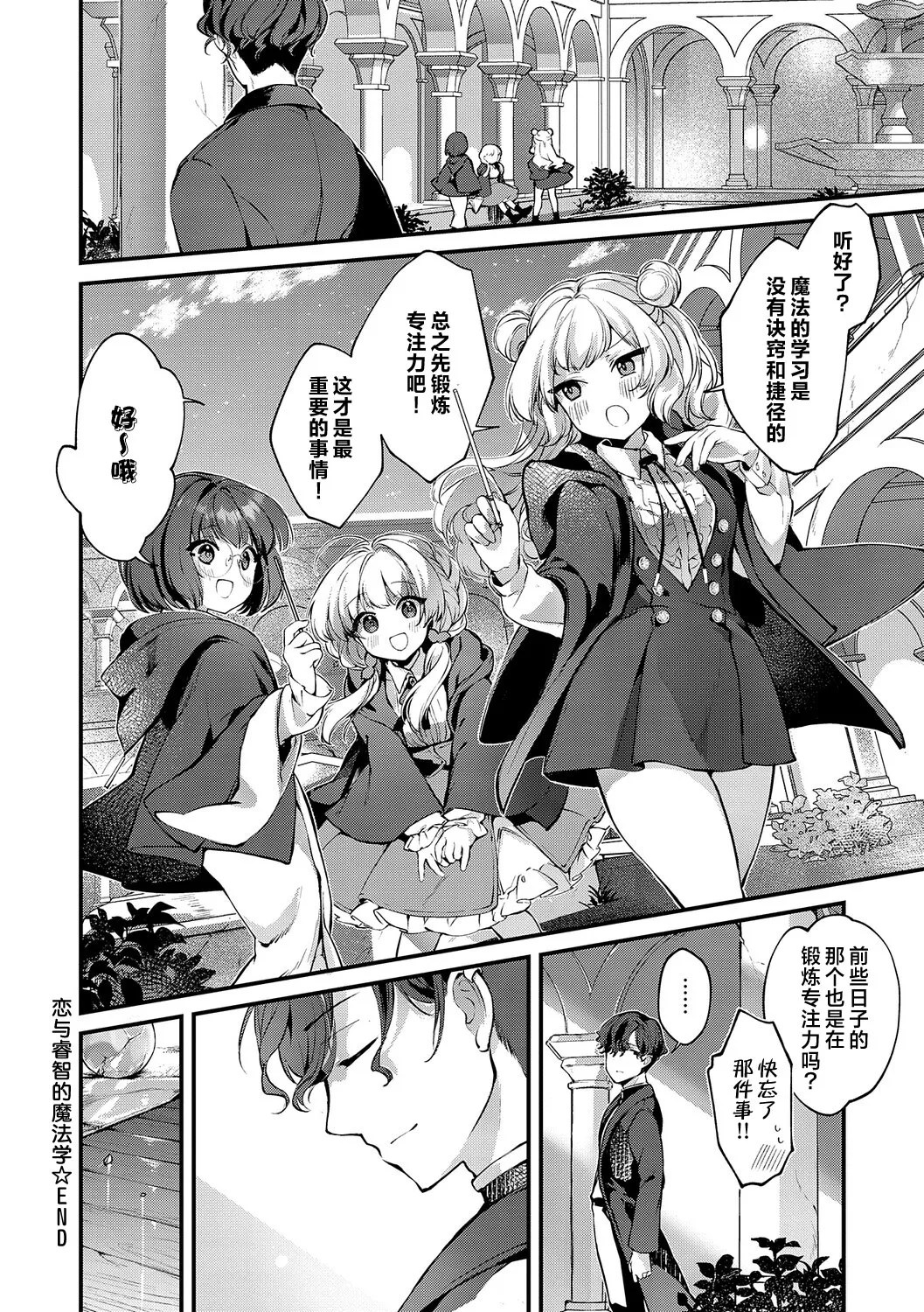 [tete-a-tete (Yuunagi Show)]恋与睿智的魔法学 Lesson3[Chinese] [欶澜汉化组] [Digital] Page 30