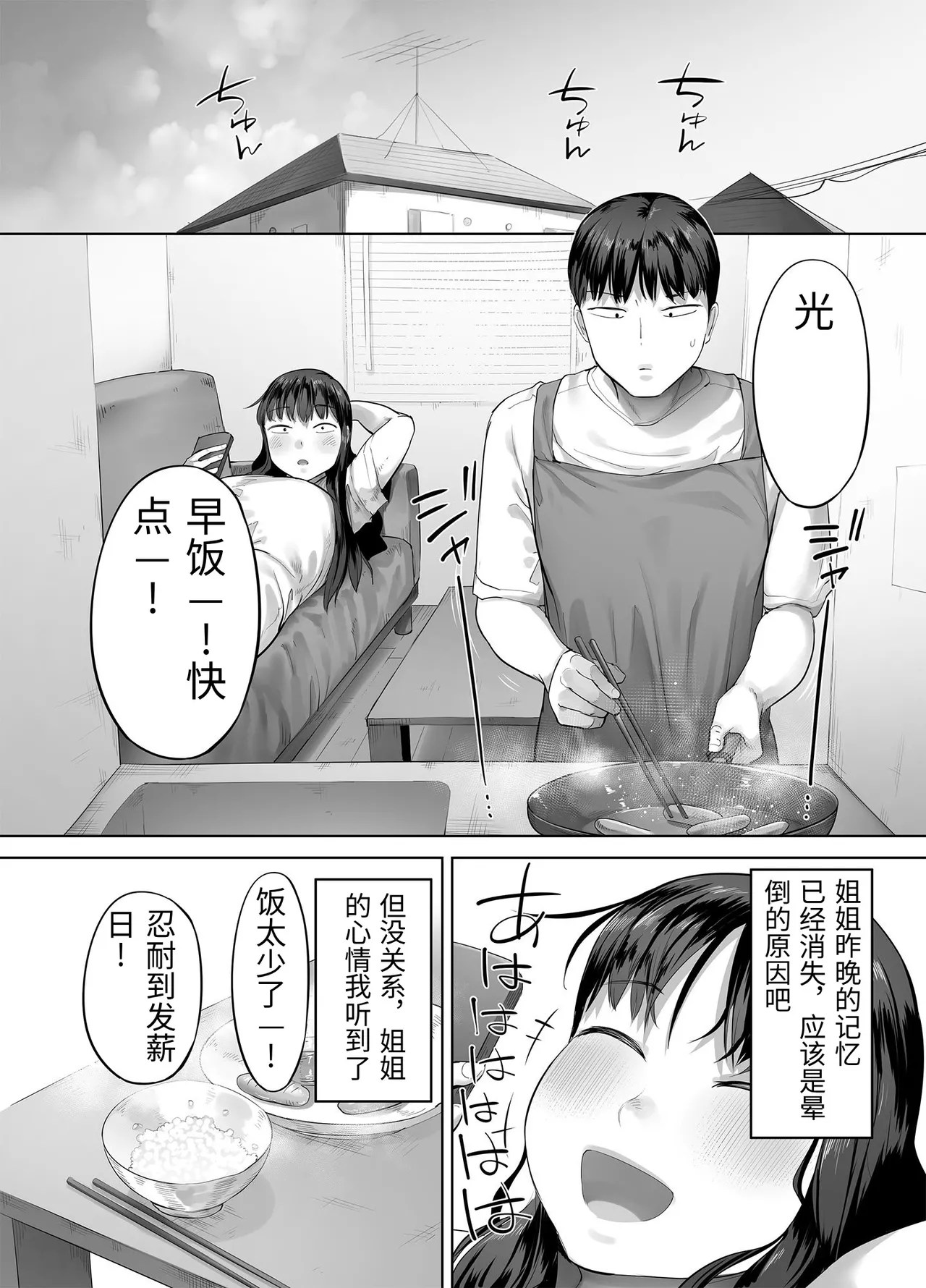 [Chinjao Girl. (Kozakura Kumaneko)]Doka-gui aneki wa ore no ana[Chinese] Page 68