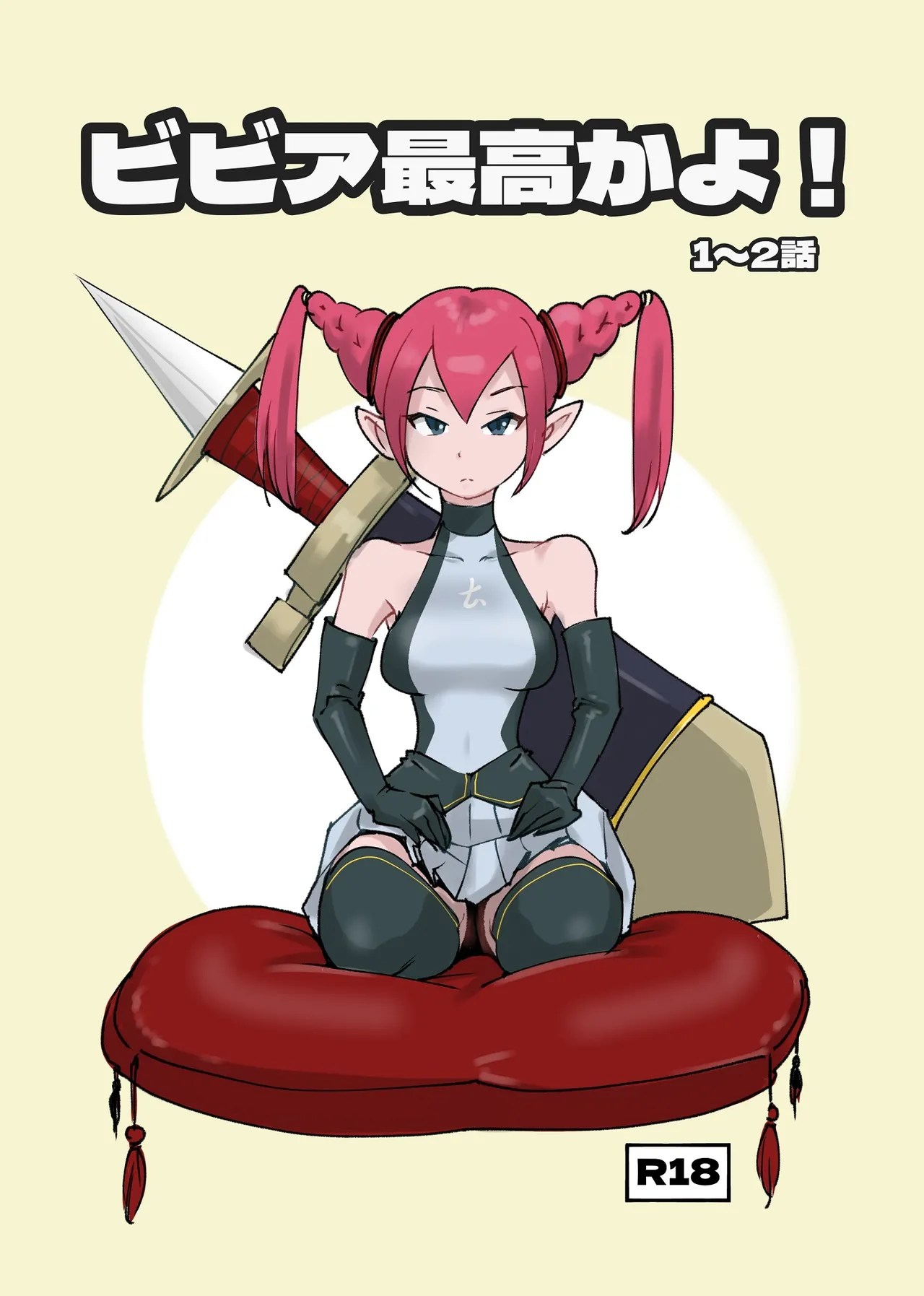 [nu-]Bibia Saikou ka yo![Chinese] Page 374