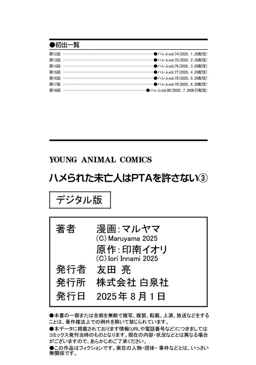 被陷害的寡婦不原谅PTA3【叛逆个人汉化】 Page 192