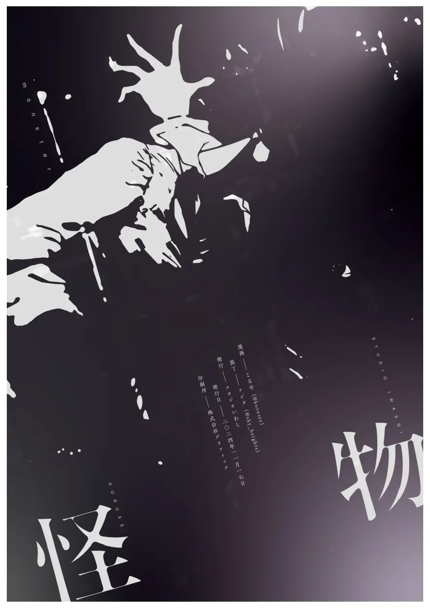 [Studio Iwashi (Koruse)]monster | 怪物[Chinese] [风亦汉化组] [Digital] Page 50