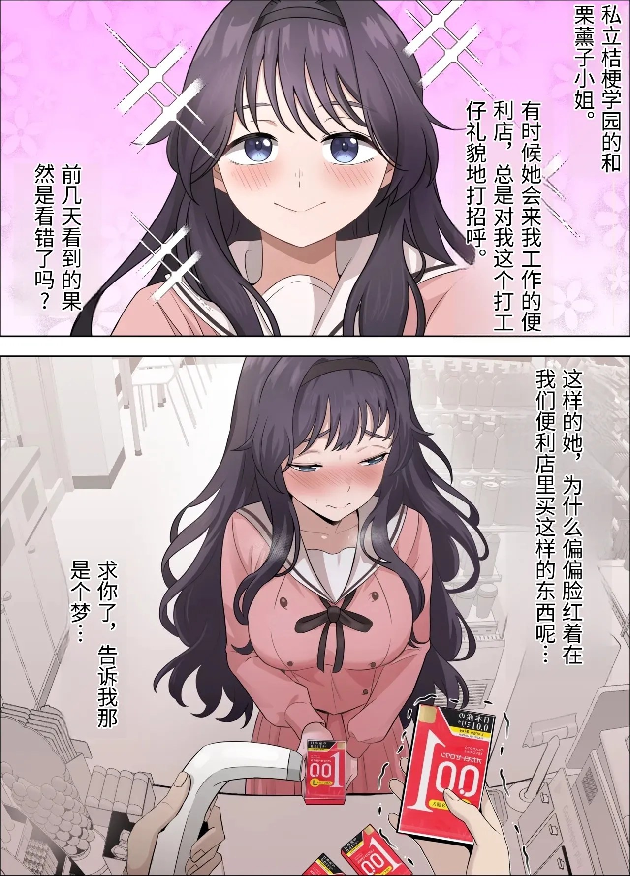 [18sai_4]和栗薫子の初パパ活(薫る花は凛と咲く) [Chinese] Page 40