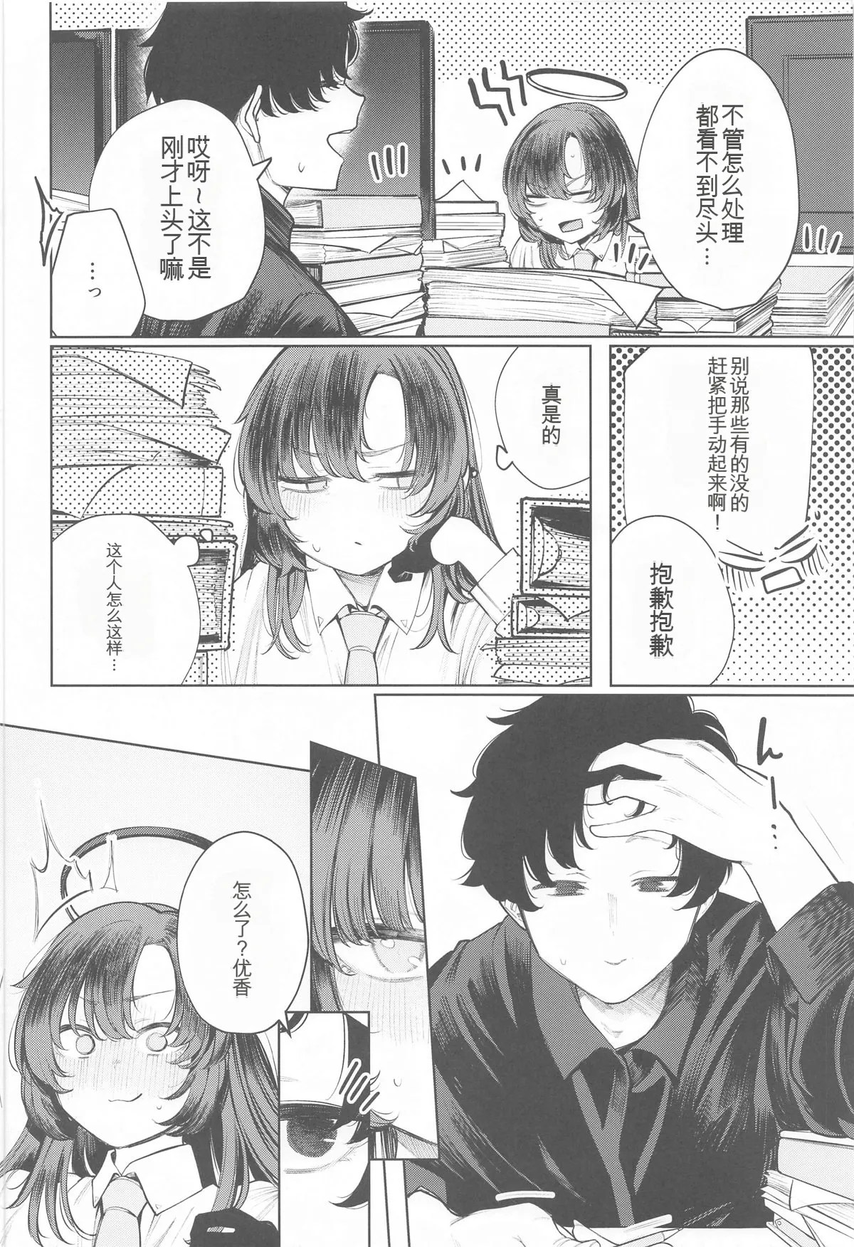 (C104) [140km/h (Akagi Asahito)]Sensei wa Kuzu de Aru.(Blue Archive) [Chinese] Page 32