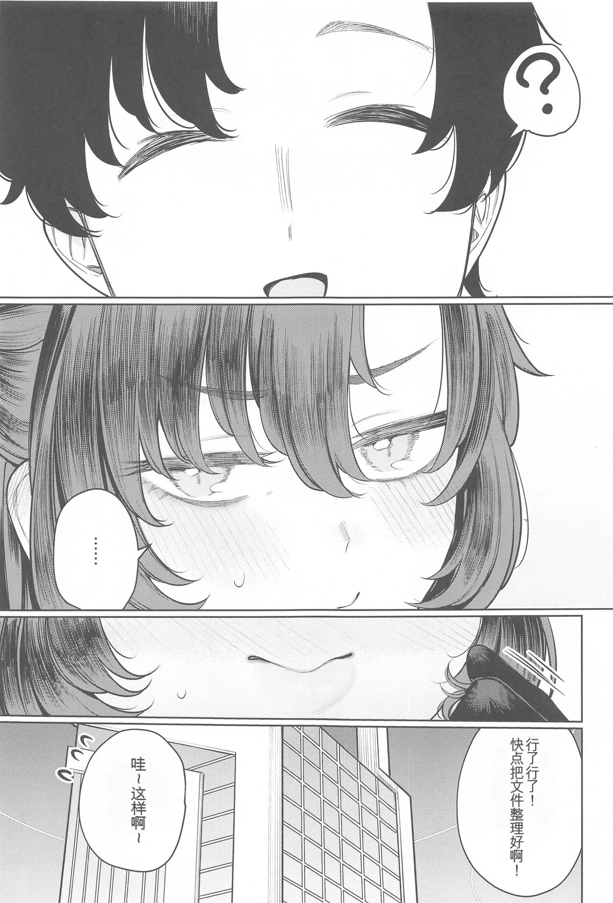 (C104) [140km/h (Akagi Asahito)]Sensei wa Kuzu de Aru.(Blue Archive) [Chinese] Page 33