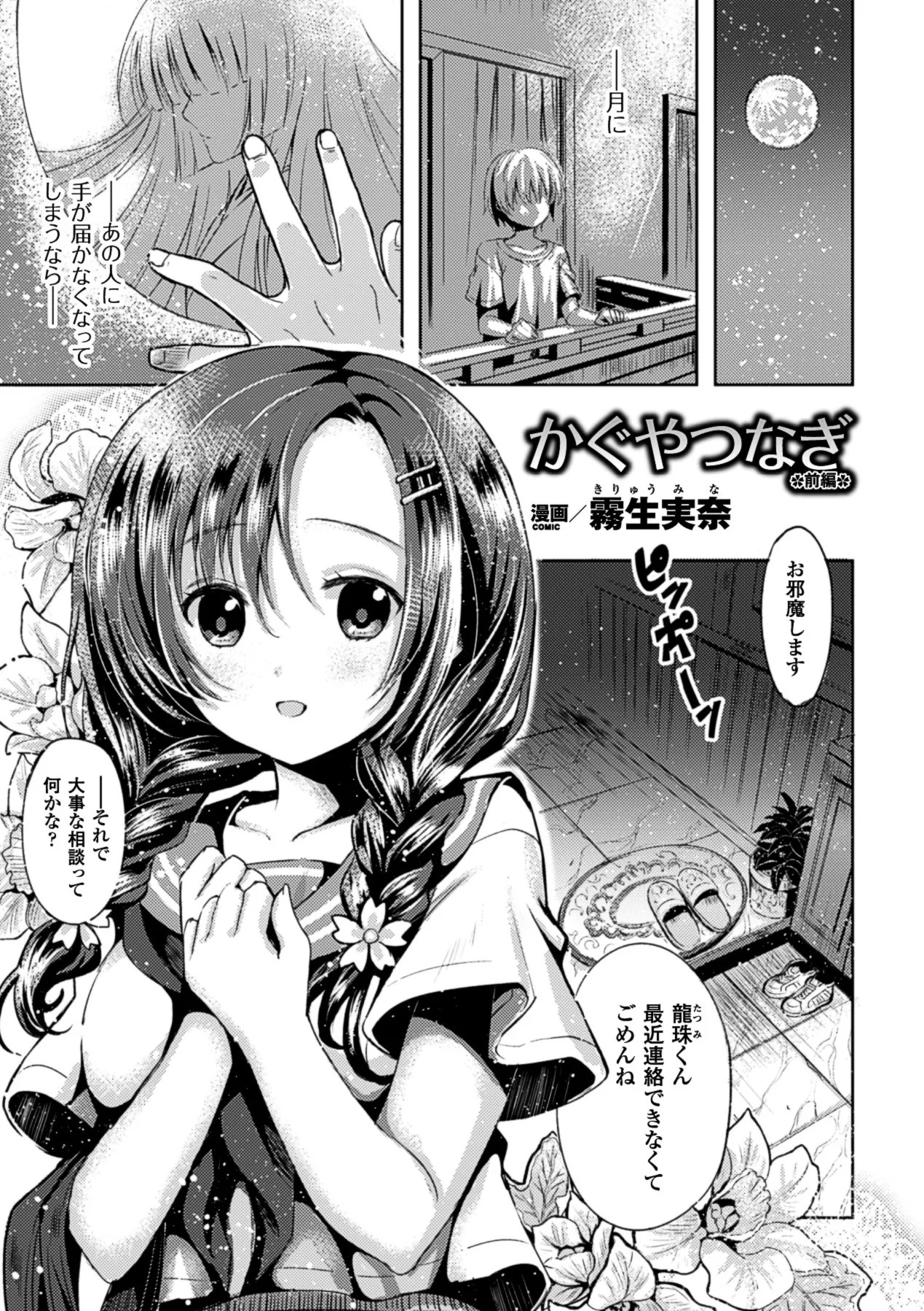 [Anthology]2D Comic Magazine Bokura no Onaho ni natta Onee-san-tachi Vol. 1[Digital] Page 54