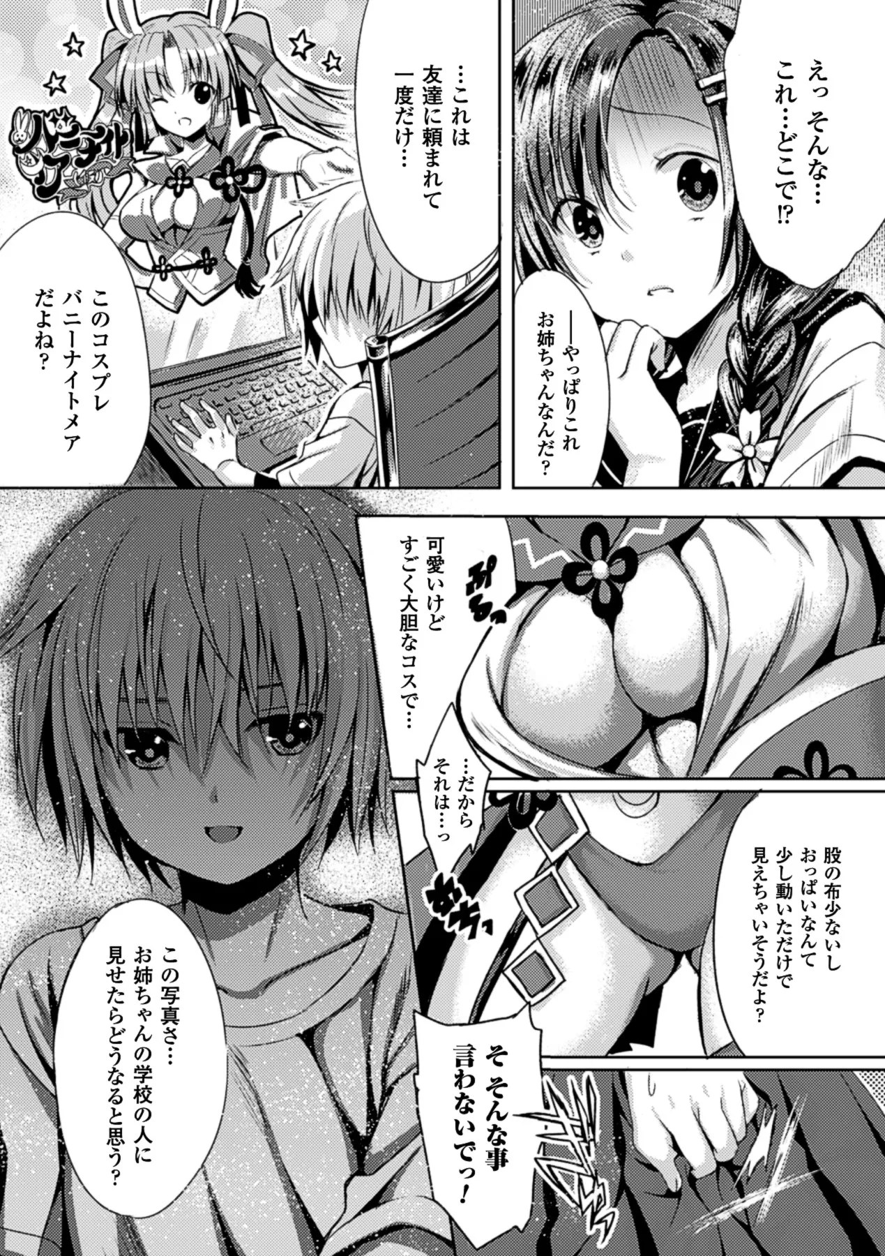 [Anthology]2D Comic Magazine Bokura no Onaho ni natta Onee-san-tachi Vol. 1[Digital] Page 56