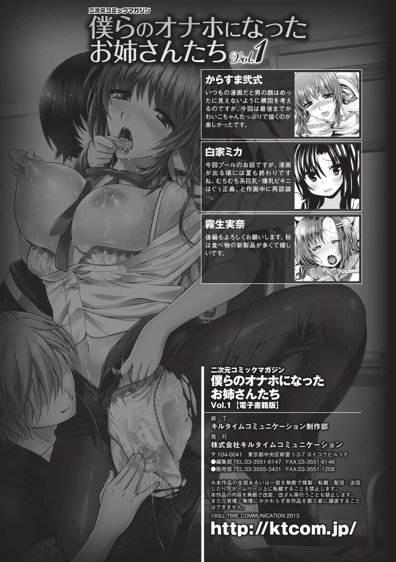 [Anthology]2D Comic Magazine Bokura no Onaho ni natta Onee-san-tachi Vol. 1[Digital] Page 85