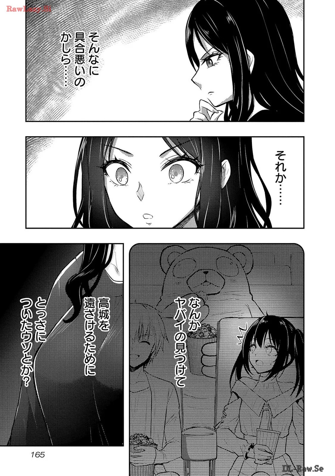 [Alto Seneka]Seishokuki Aliens Meet Girls Vol. 6[Digital] Page 167